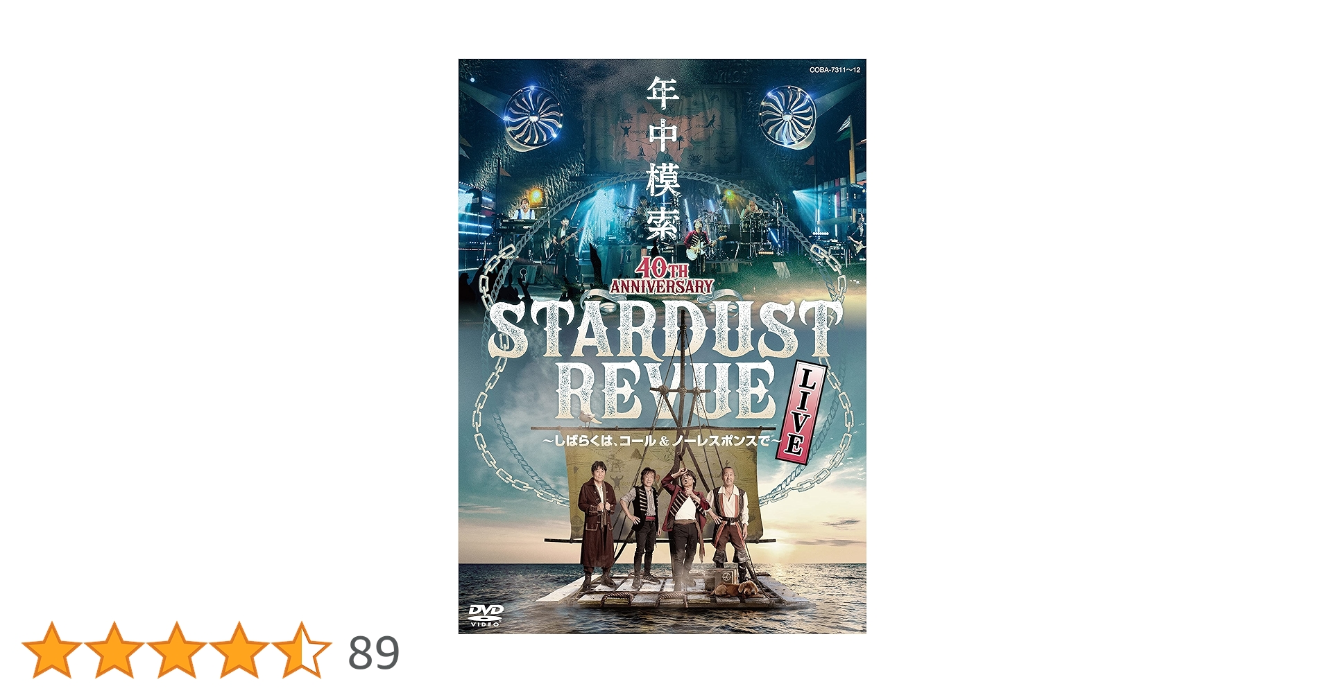 Amazon.co.jp: スターダスト☆レビュー 40TH ANNIVERSARY年中模索