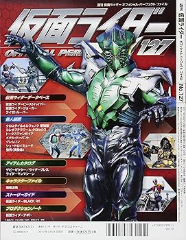 Amazon.co.jp: 仮面ライダーパーフェクトファイル 127号 [分冊