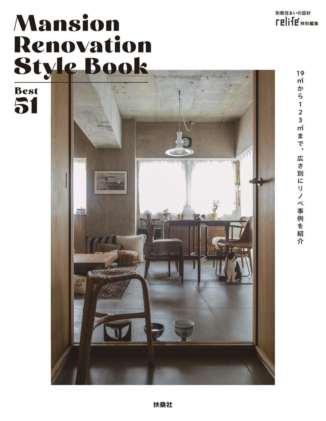 119㎡から106㎡まで、広さ別にリノベ事例を紹介 Mansion Renovation
