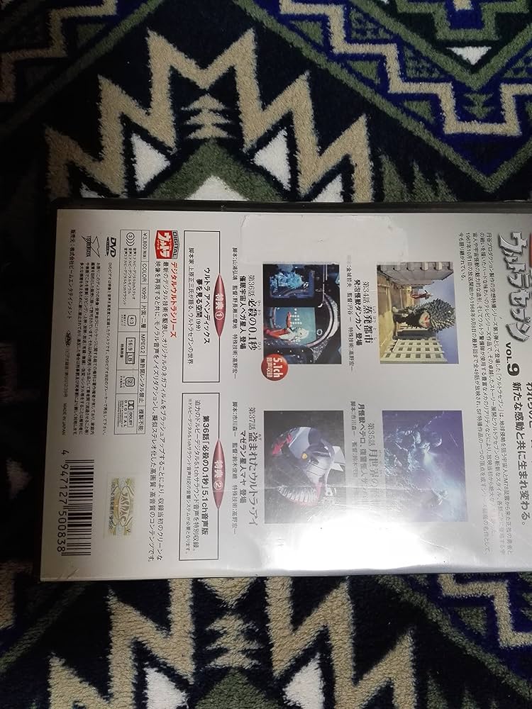Amazon.co.jp: DVD ウルトラセブン Vol.9 : 特撮(映像), 特撮