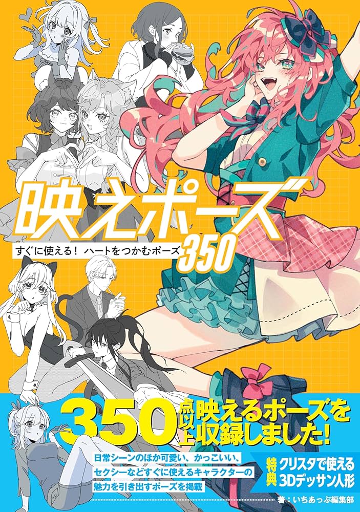 アートブックセット - 描き方・ポーズ集 動きのあるポーズの描き方 女性キャラクター編 超描けるシリーズ