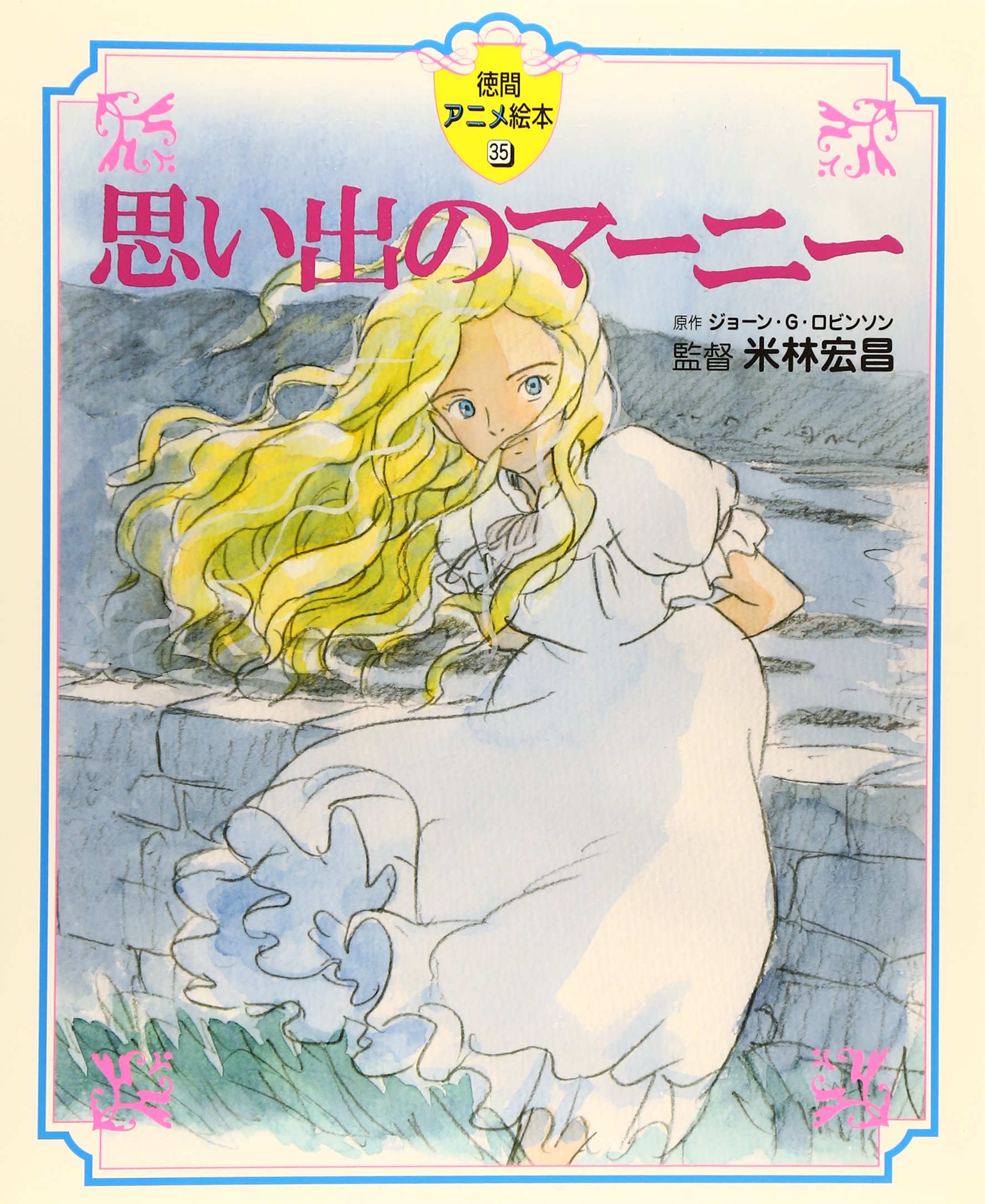 思い出のマーニー Books Amazon Ca 思い出のマーニー Books Amazon Ca
