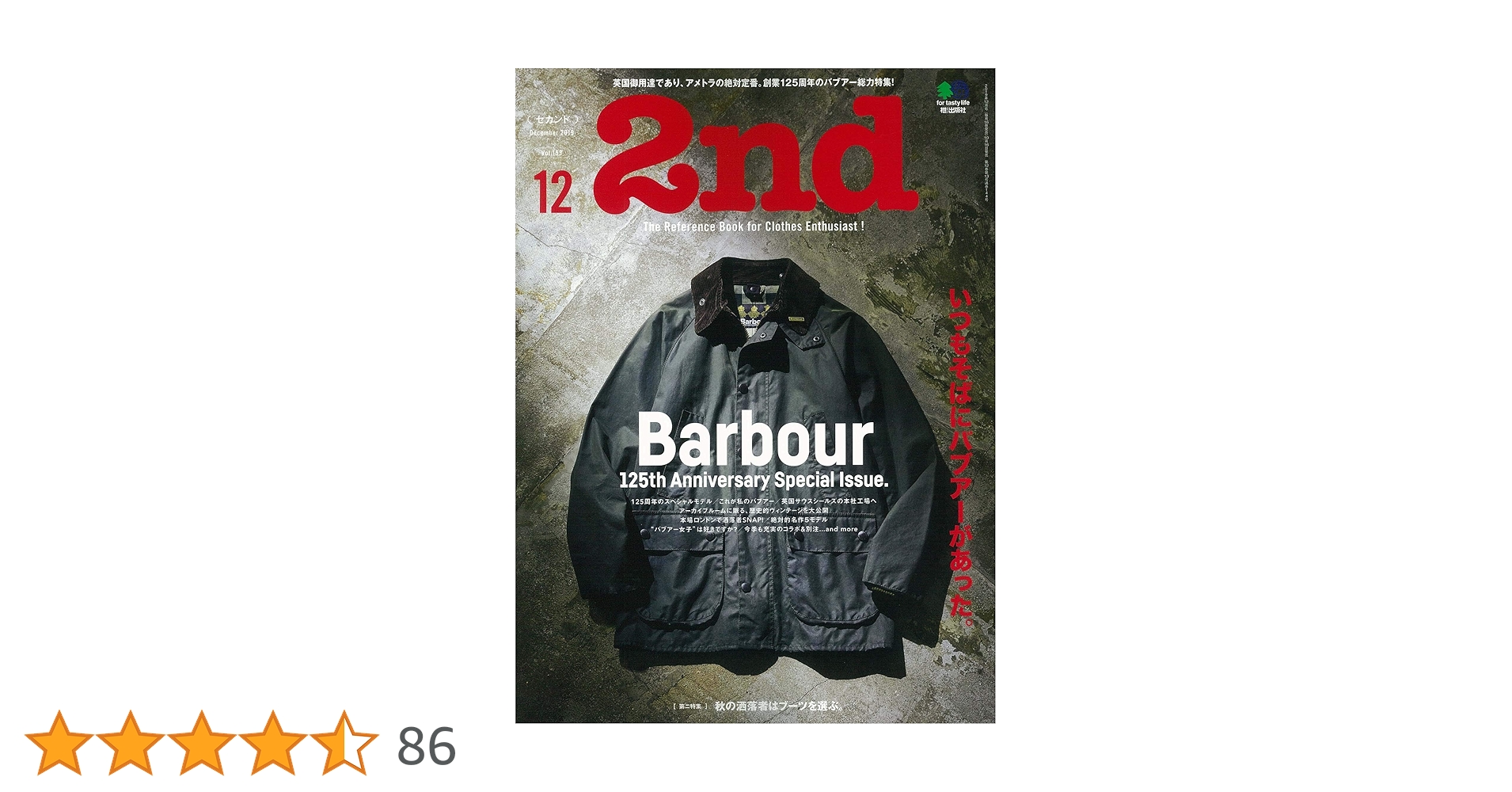 Amazon.co.jp: 2nd(セカンド) 2019年12月号【特集:やっぱり、バブアー