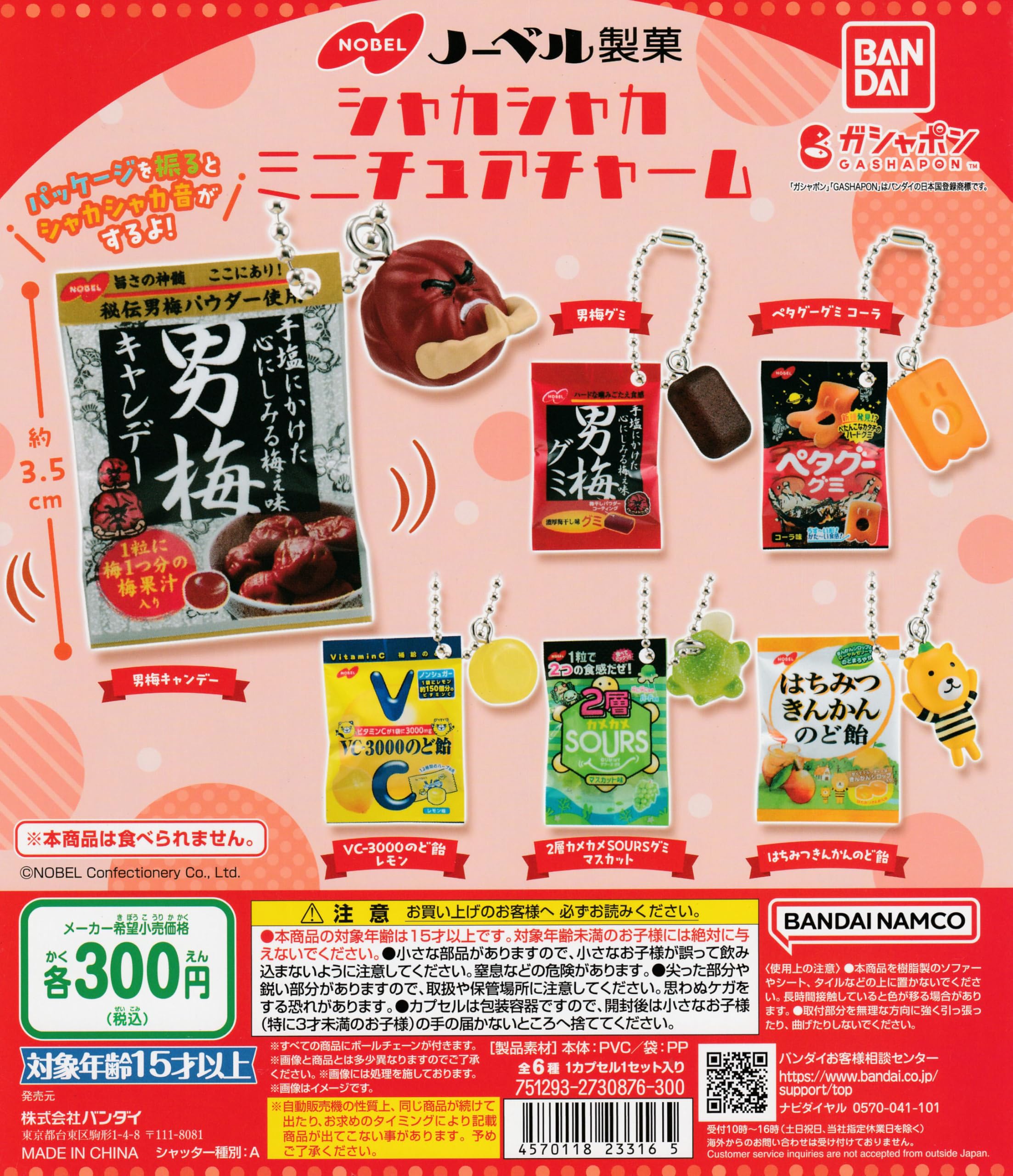 Amazon | ノーベル製菓 シャカシャカミニチュアチャーム [全6種セット