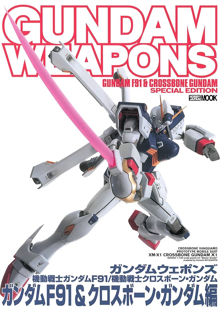 ガンダムウェポンズ機動戦士ガンダムF91/機動戦士クロスボーン