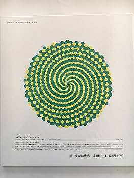 Amazon.co.jp: しぜんのなかのかたち うずまき (かがくのとも