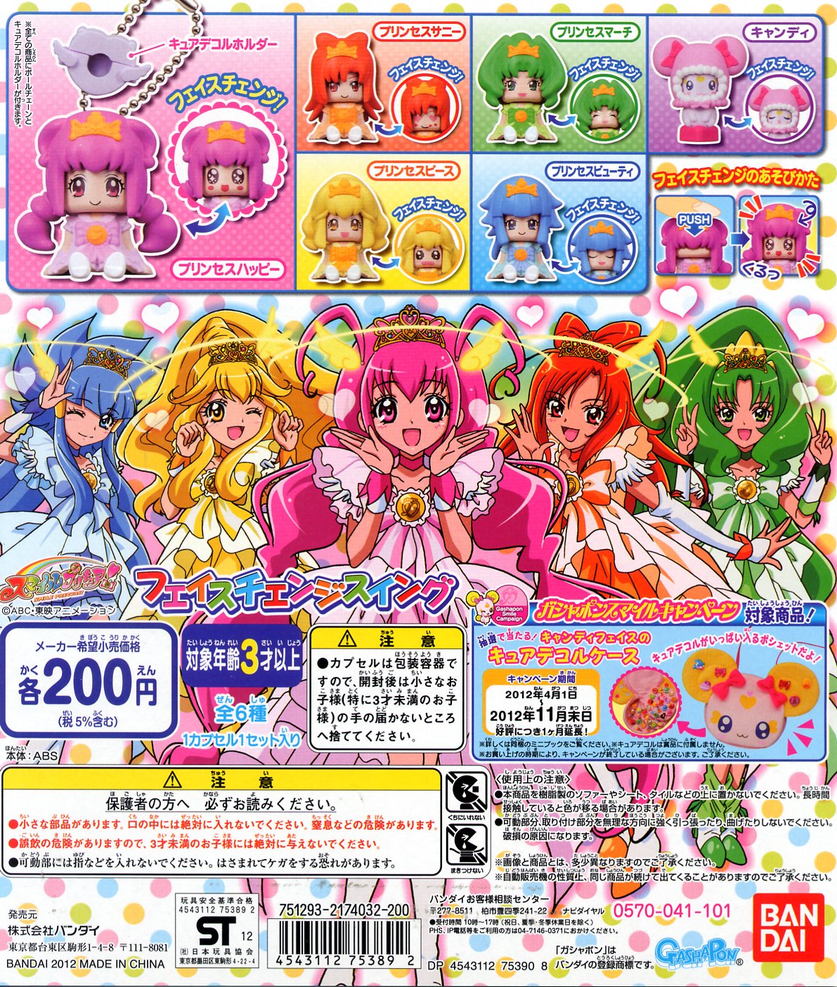 ♯Iij07OZスマイルプリキュア!フェイスチェンジスイング全6種 Amazon.co.jp: スマイルプリキュア！ フェイスチェンジスイング