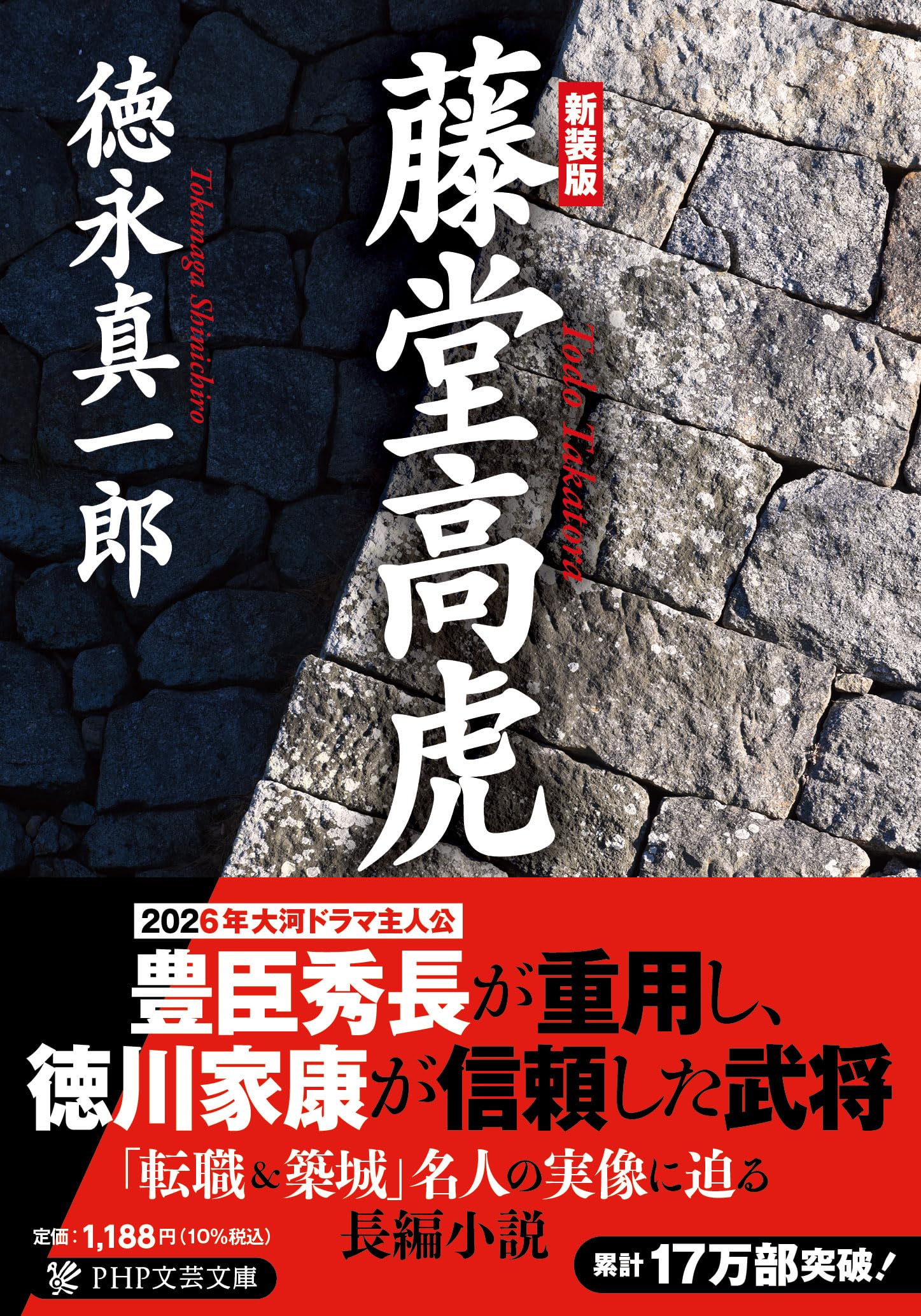 津観音　御朱印　豊臣秀吉　藤堂高虎　徳川家康　 ３枚　甲冑　箔押　武将　豊臣兄弟 大河ドラマ「豊臣兄弟」～金銀銅箔武将尊影並甲冑御朱印～ | 津観音