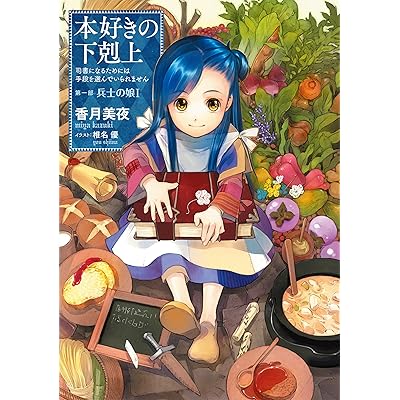 原作 小説 ラノベ ライトノベル