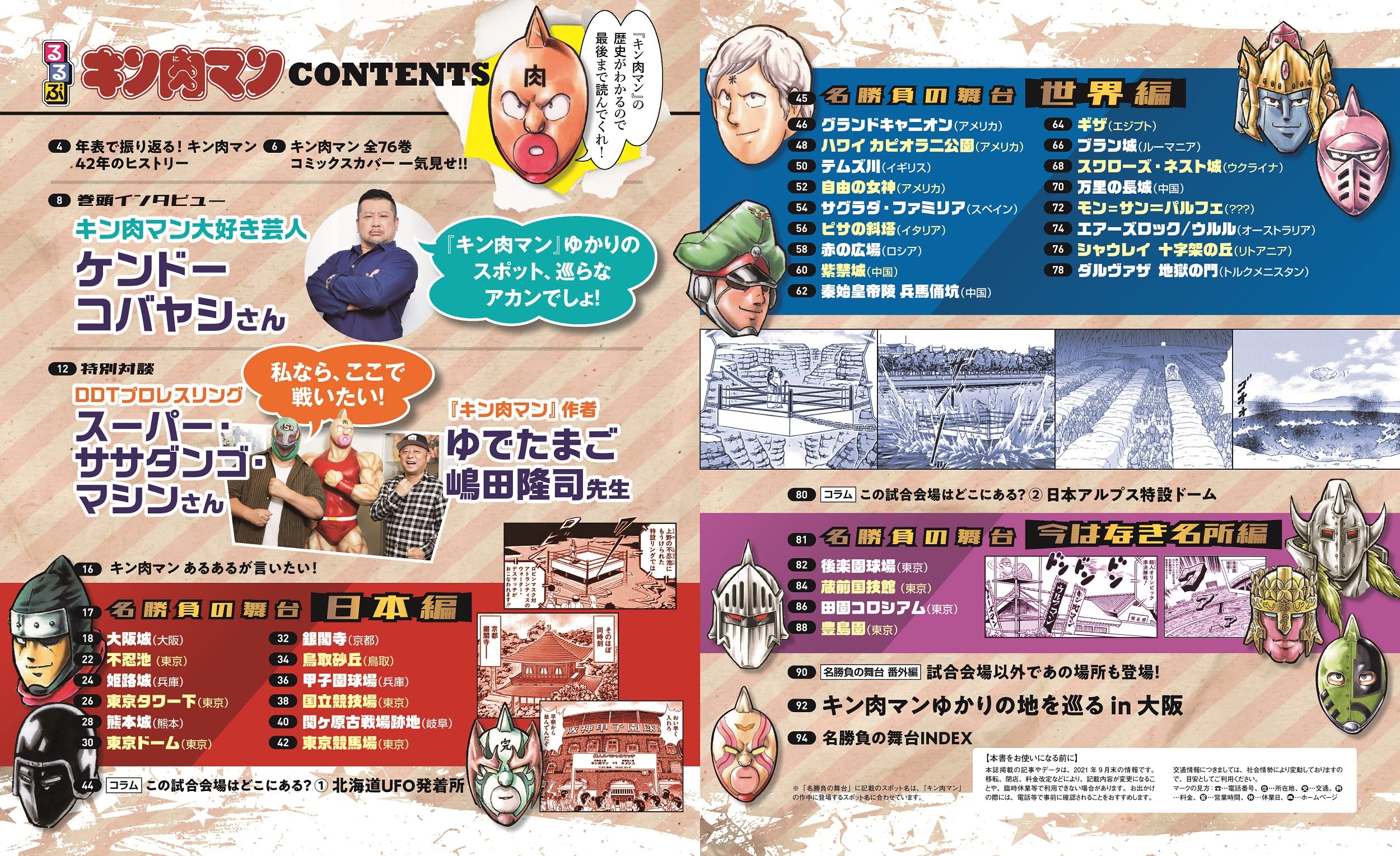 Amazon Co Jp るるぶキン肉マン Jtbのムック Japanese Books