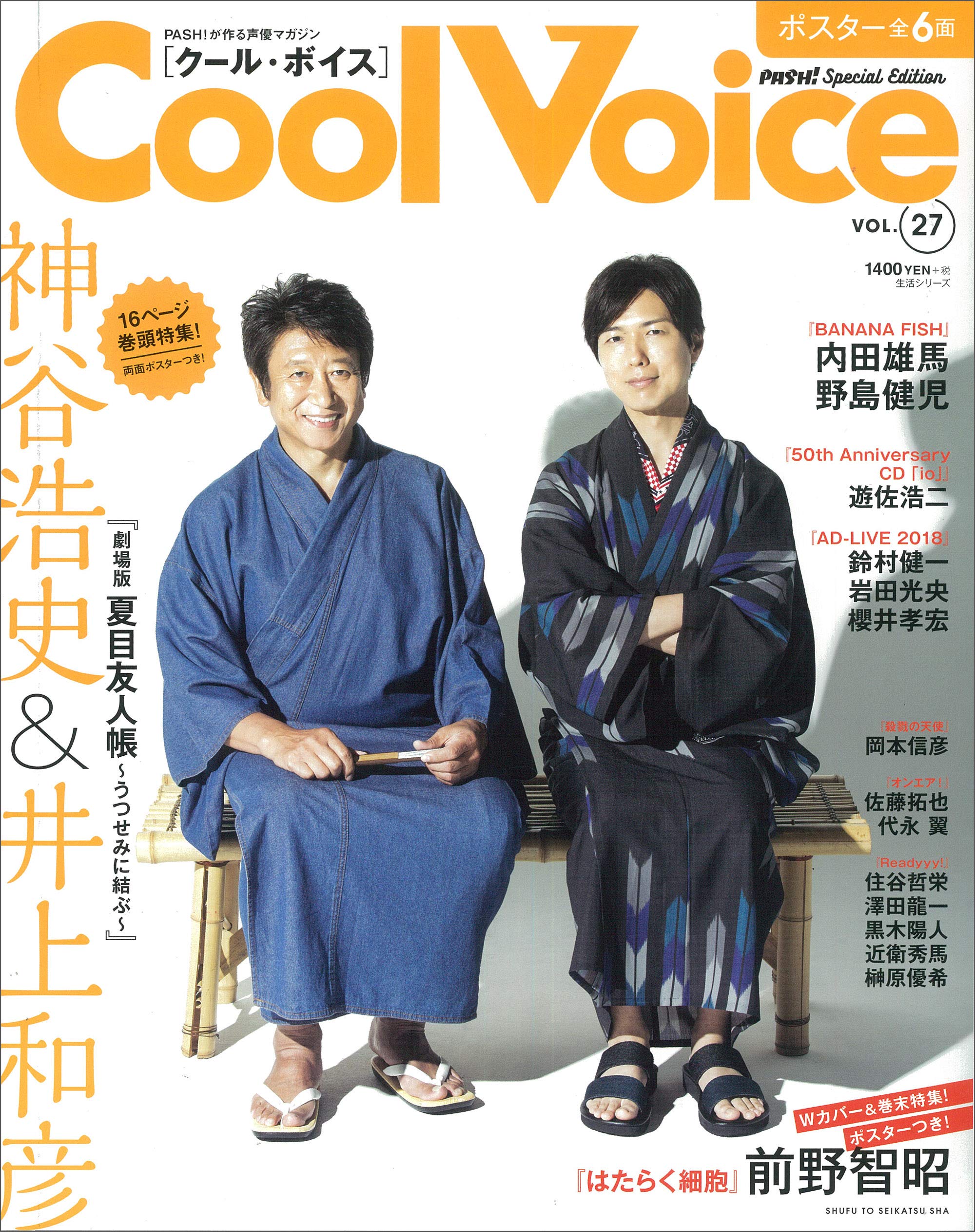 Cool Voice Vol．27 (生活シリーズ) | PASH！編集部