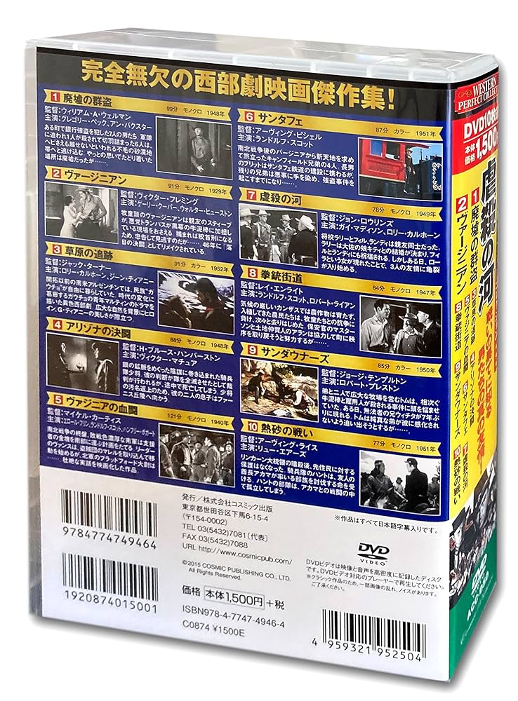 奇跡の人　〈国内正規品DVD4枚組〉　ブックレット付き Amazon.co.jp: 冒険映画 傑作コレクション 北西への道 DVD10枚組