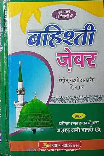 Bahishti Zewar Hindi