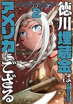 徳川埋蔵金はアメリカにござる