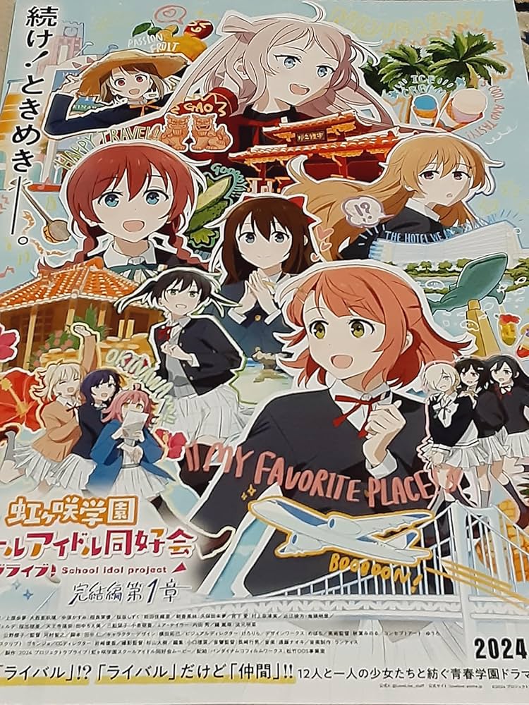 Amazon.co.jp: アニメ映画チラシ「虹ヶ咲学園スクールアイドル同好会