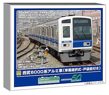 グリーンマックス 31993 西武6000系アルミ車 基本4両編成セット 西武6000系アルミ車 6156編成・シングルアームパンタ