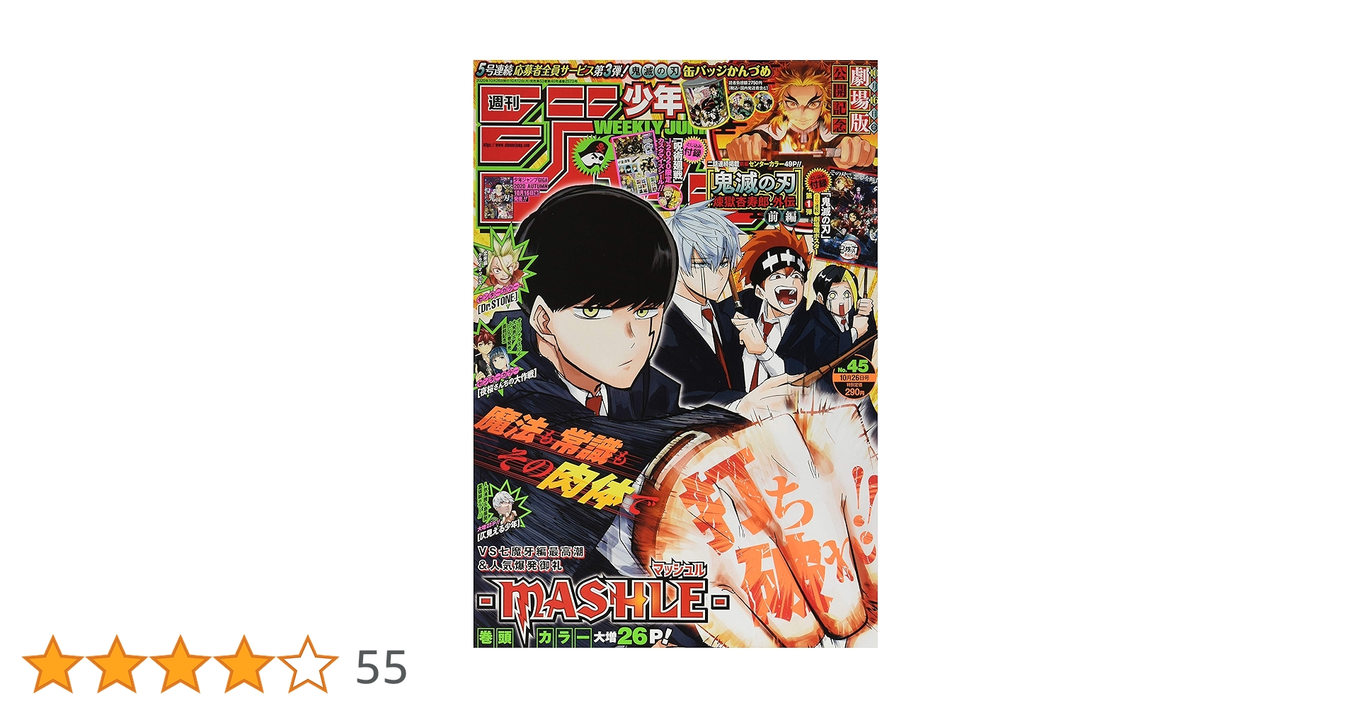 週刊少年ジャンプ　2020年〜現在まで 週刊少年ジャンプ 2020年4/20号 (発売日2020年04月06日) | 雑誌