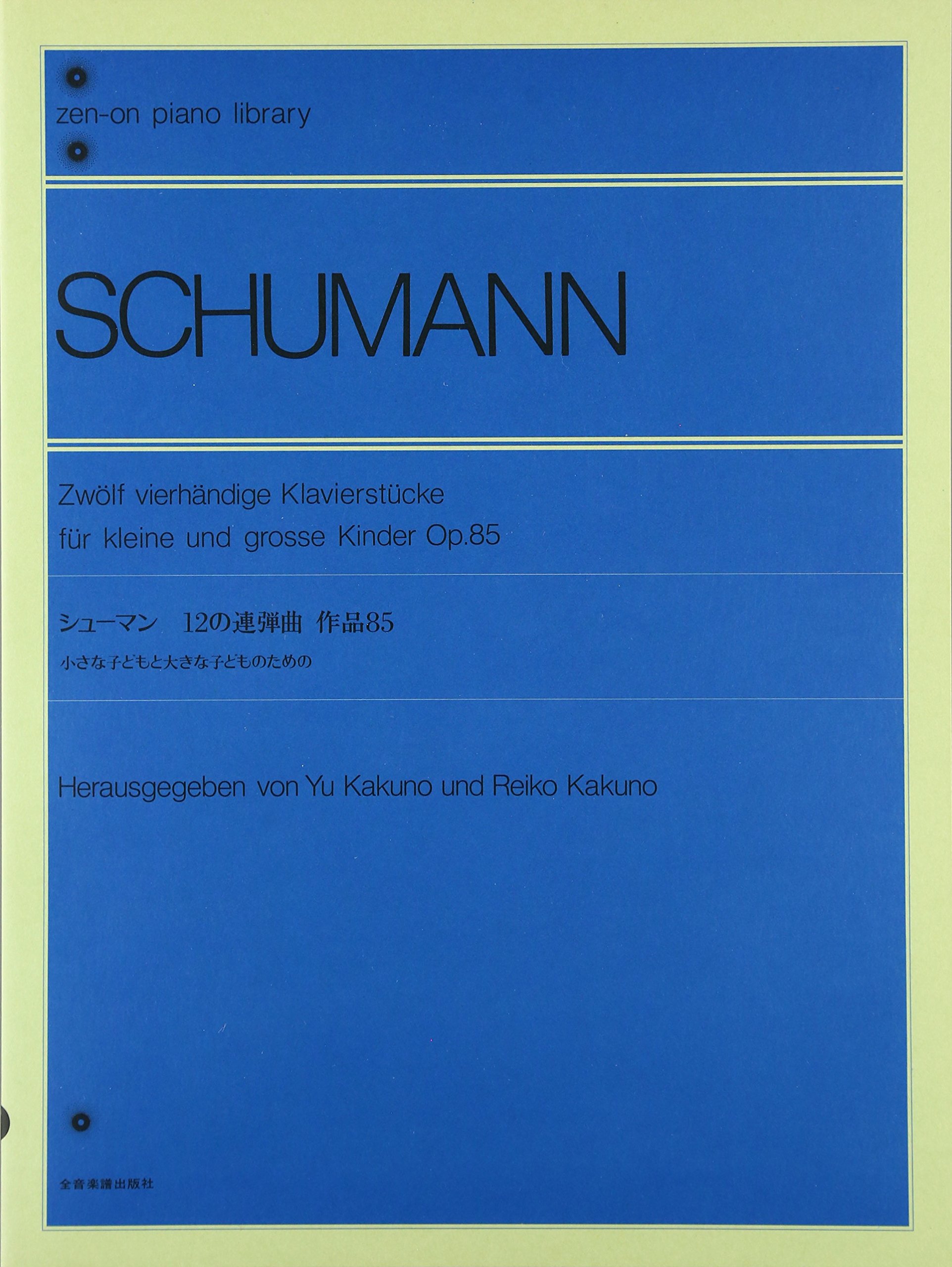 シューマン (1967年) (音楽写真文庫〈12〉) シューマン (1967年) (音楽写真文庫〈12〉)