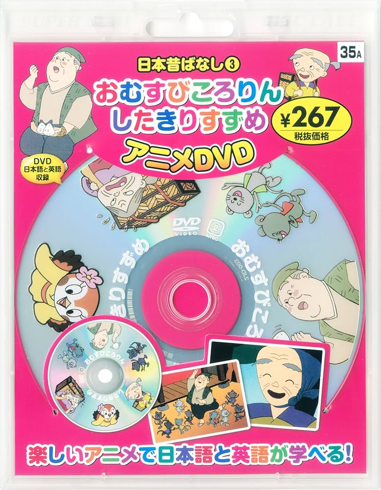 (未使用･未開封品)FUN FUN POCKET TV ダンとゆかいななかまたち ~3歳からのたのしいえいご~ #8 おむすびころりん [DVD] FUN FUN POCKET TV ダンとゆかいななかまたち ~3歳からの