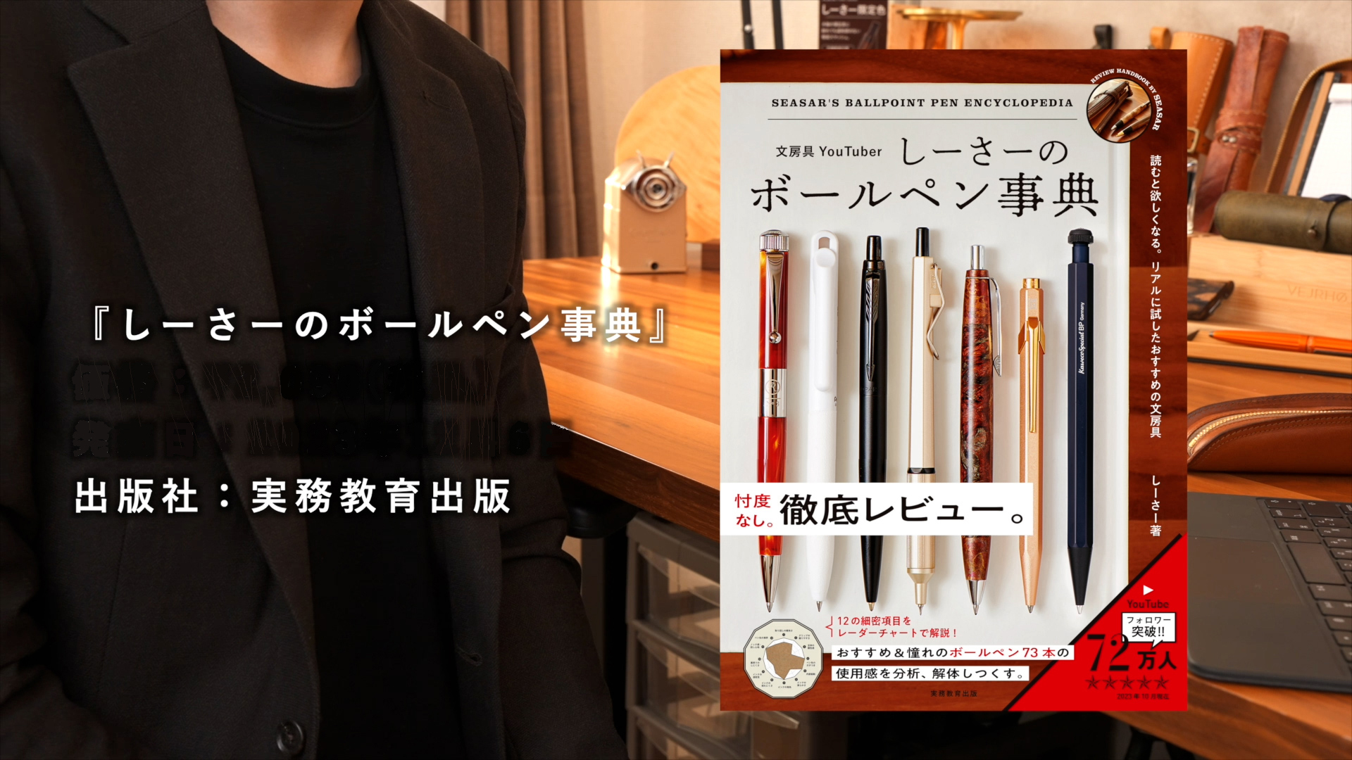 Amazon.co.jp: 文房具YouTuberしーさーのボールペン事典 : しーさー