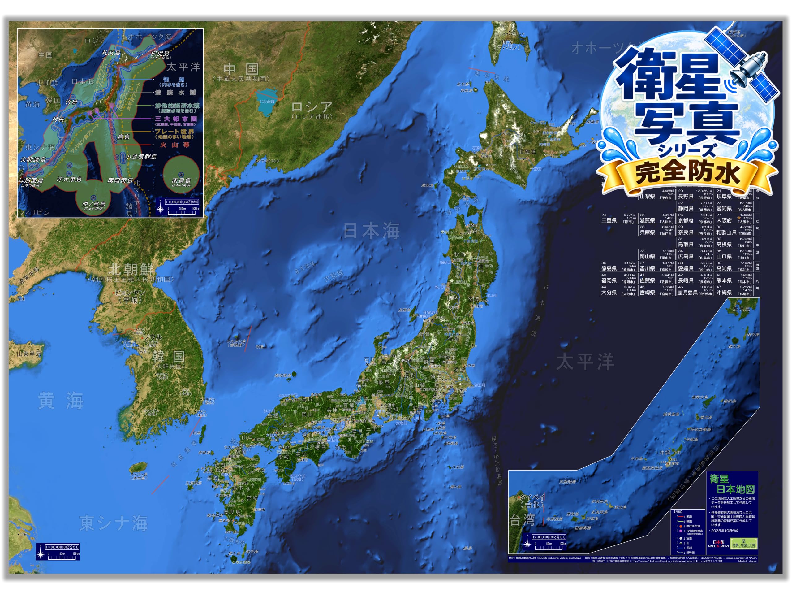 Amazon | 衛星写真 日本地図 A1サイズ 大きな防水ポスター お風呂 学習