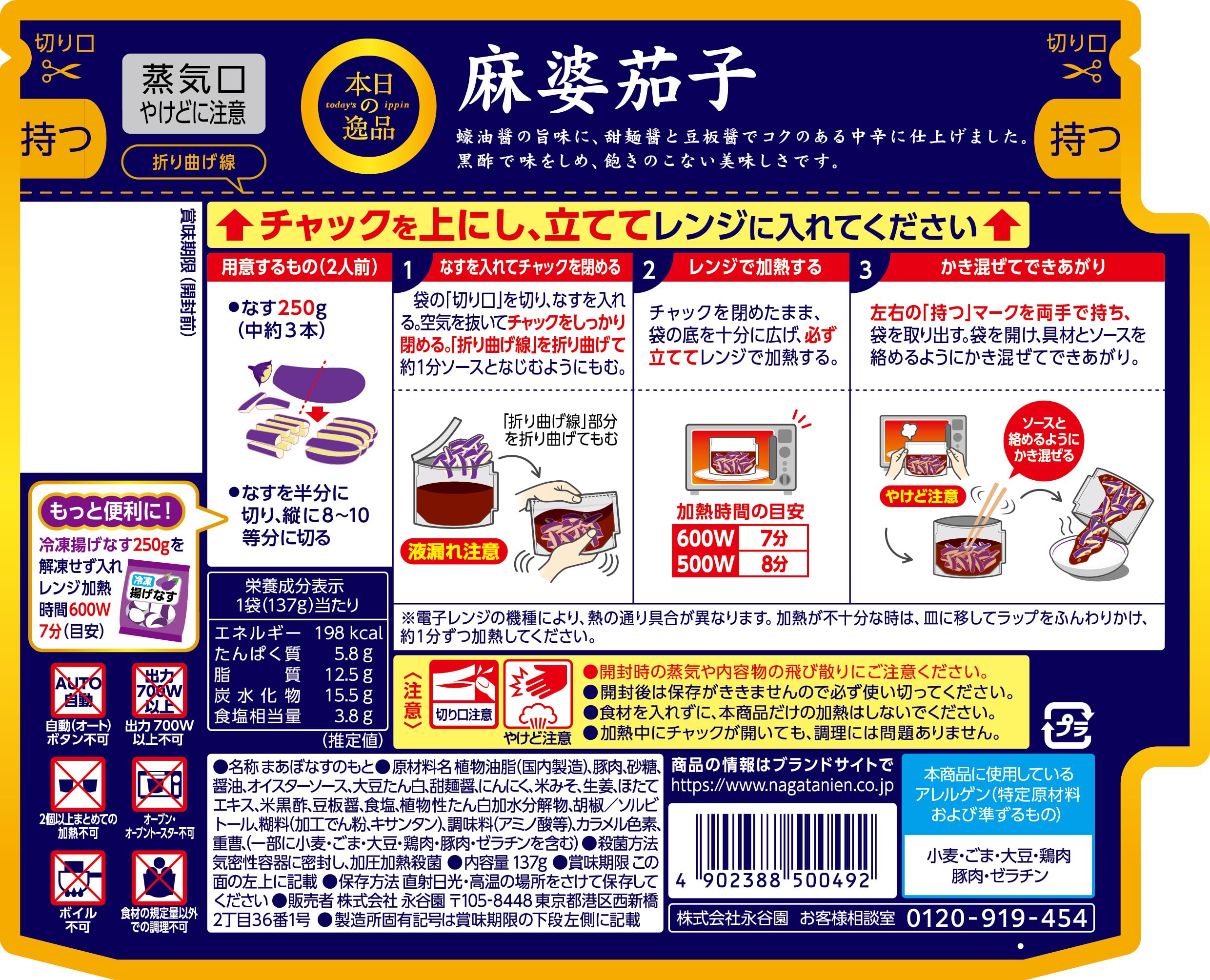 本日の逸品 麻婆茄子 中辛 Amazon.co.jp: Nagatanien 永谷園 本日の逸品 麻婆茄子 中辛 137g×5個