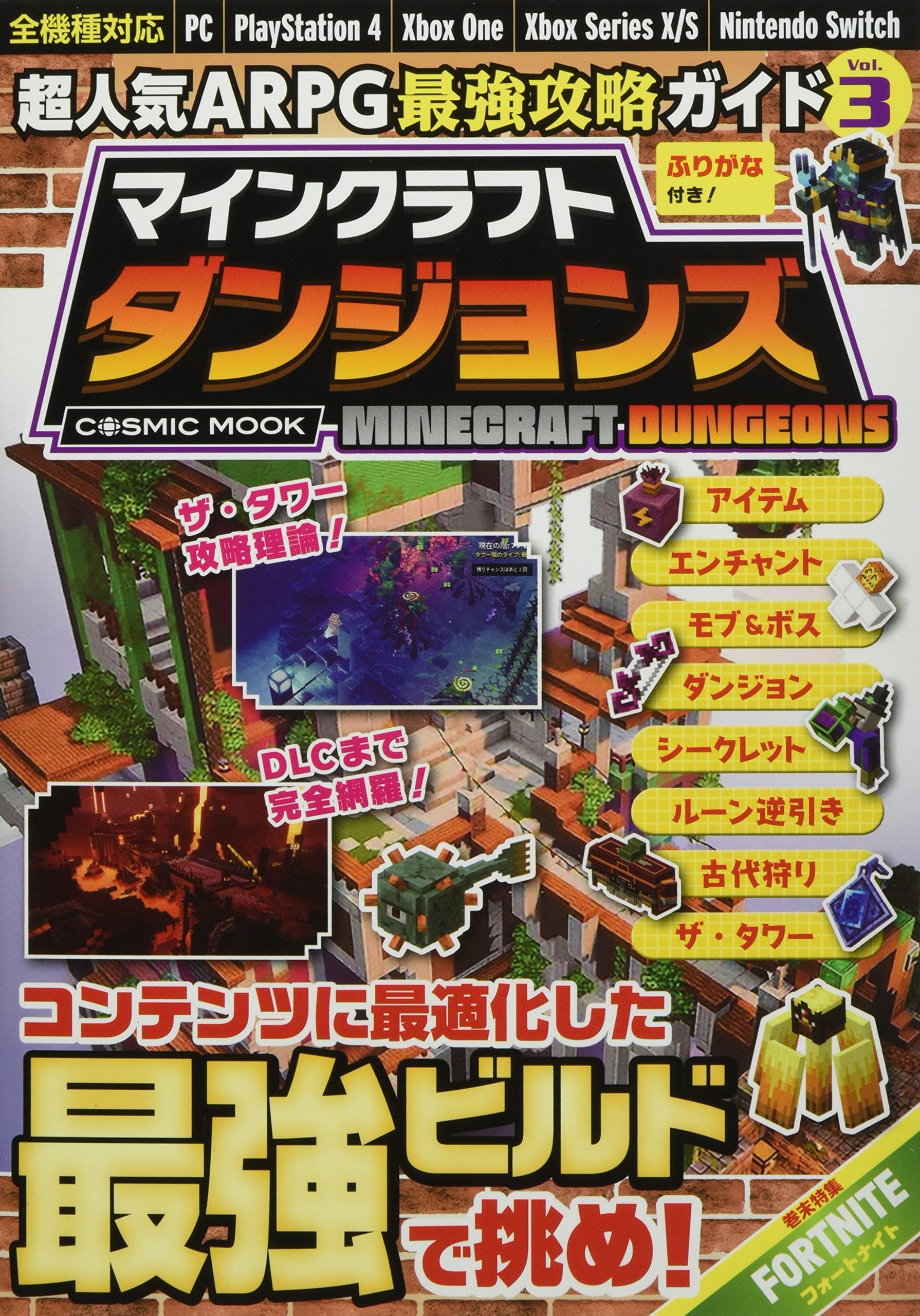 超人気ARPG最強攻略ガイド Vol.3 (COSMIC MOOK) | コスミック出版 |本