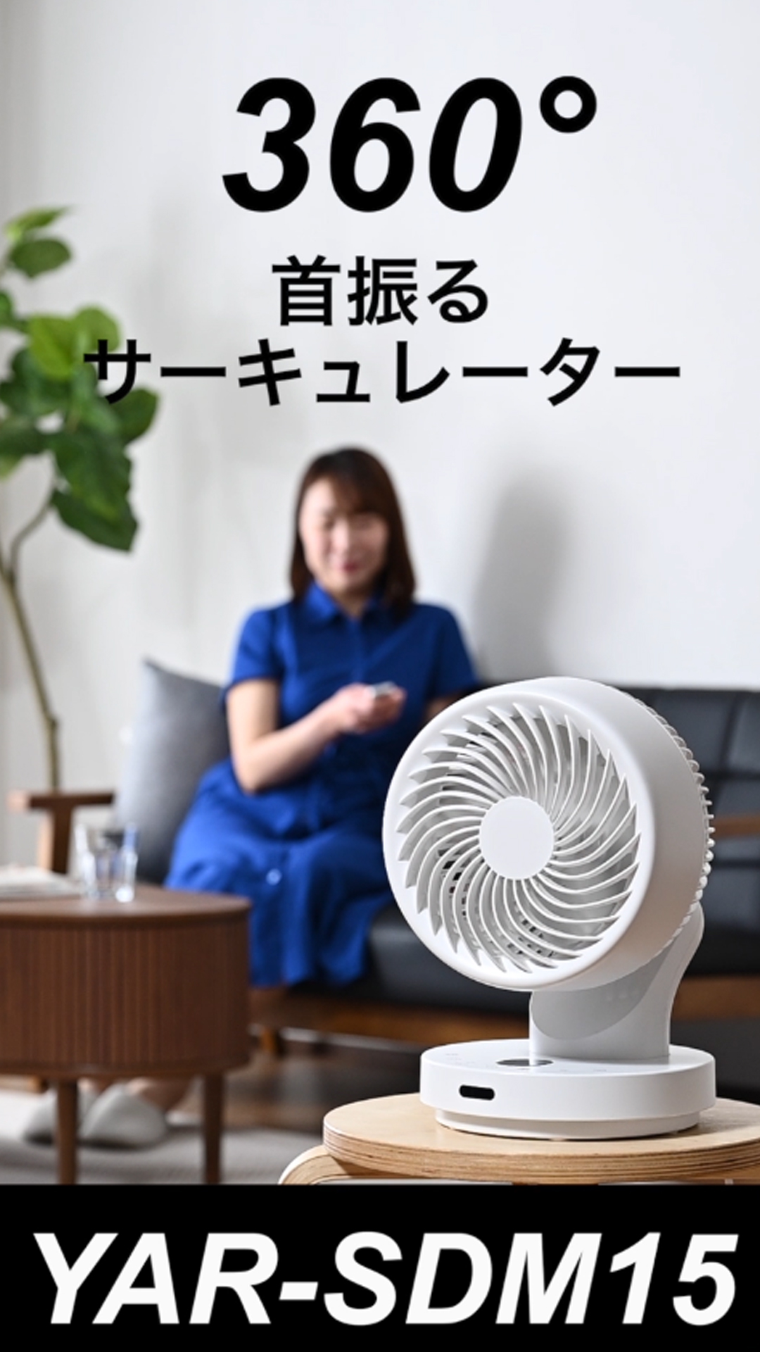 Amazon | 【節電対策】[山善] 洗える サーキュレーター DCモーター 18