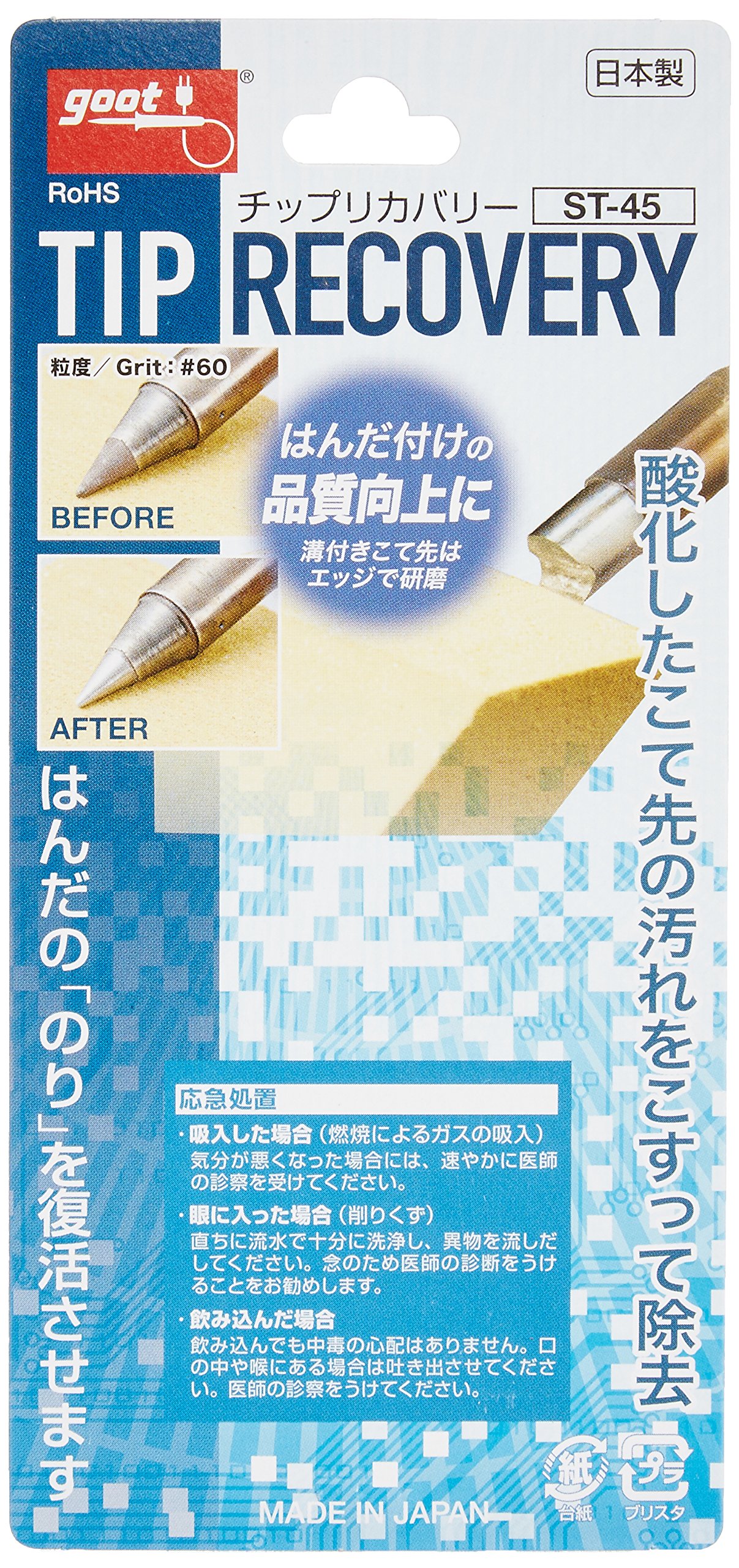 goot チップリカバリー ST-45 2zzhgl6 Amazon | 太洋電機産業(goot) チップリカバリー ST-45 日本製