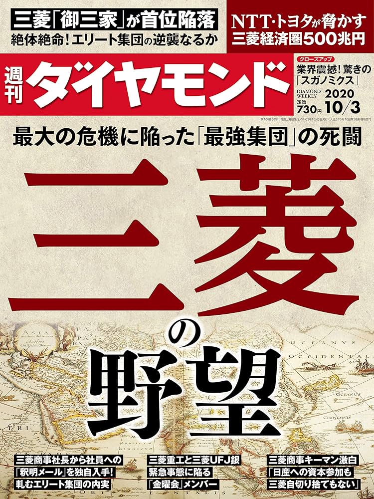 週刊ダイヤモンド 10/26号 ☆未開封・匿名配送☆ Amazon.co.jp: 週刊ダイヤモンド22年2/26号 ［雑誌］ 電子書籍