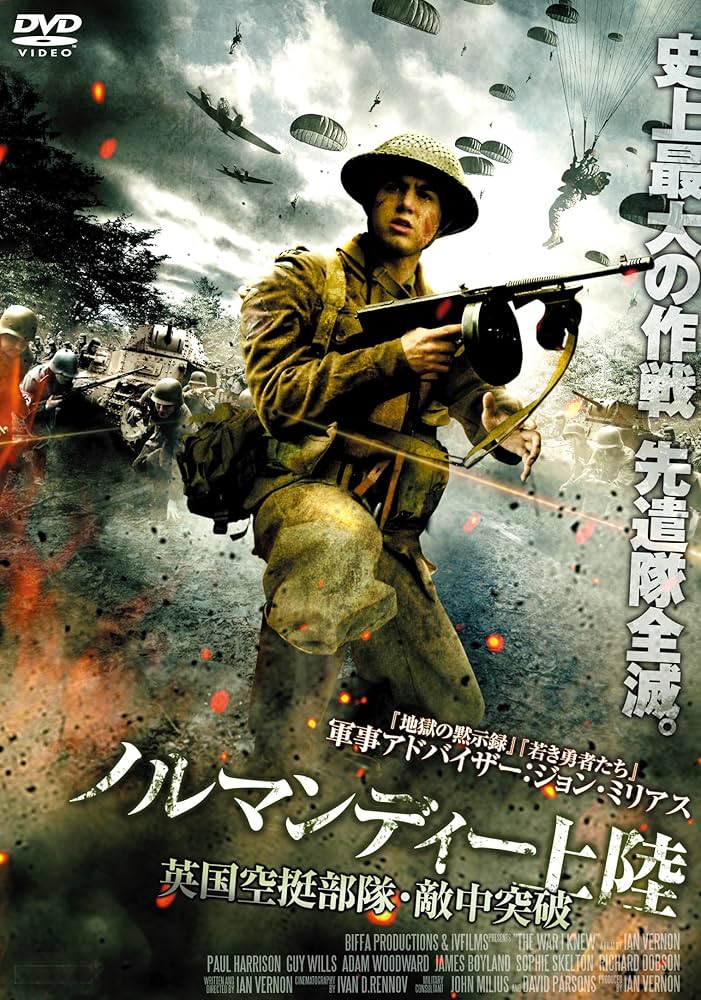 NORMANDY LANDING ノルマンディー上陸パック