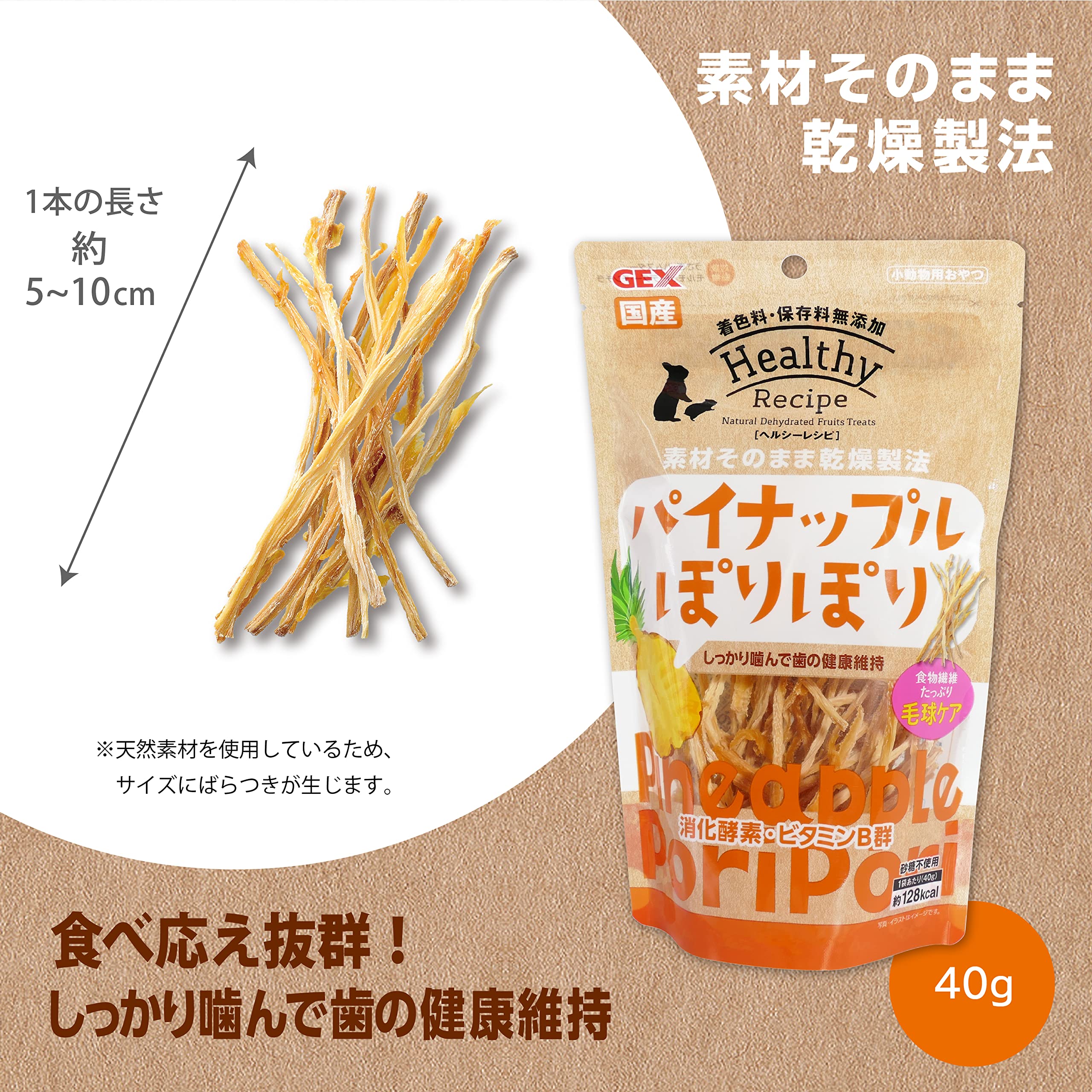 Amazon | GEX ジェックス ヘルシーレシピ パイナップルぽりぽり 40g