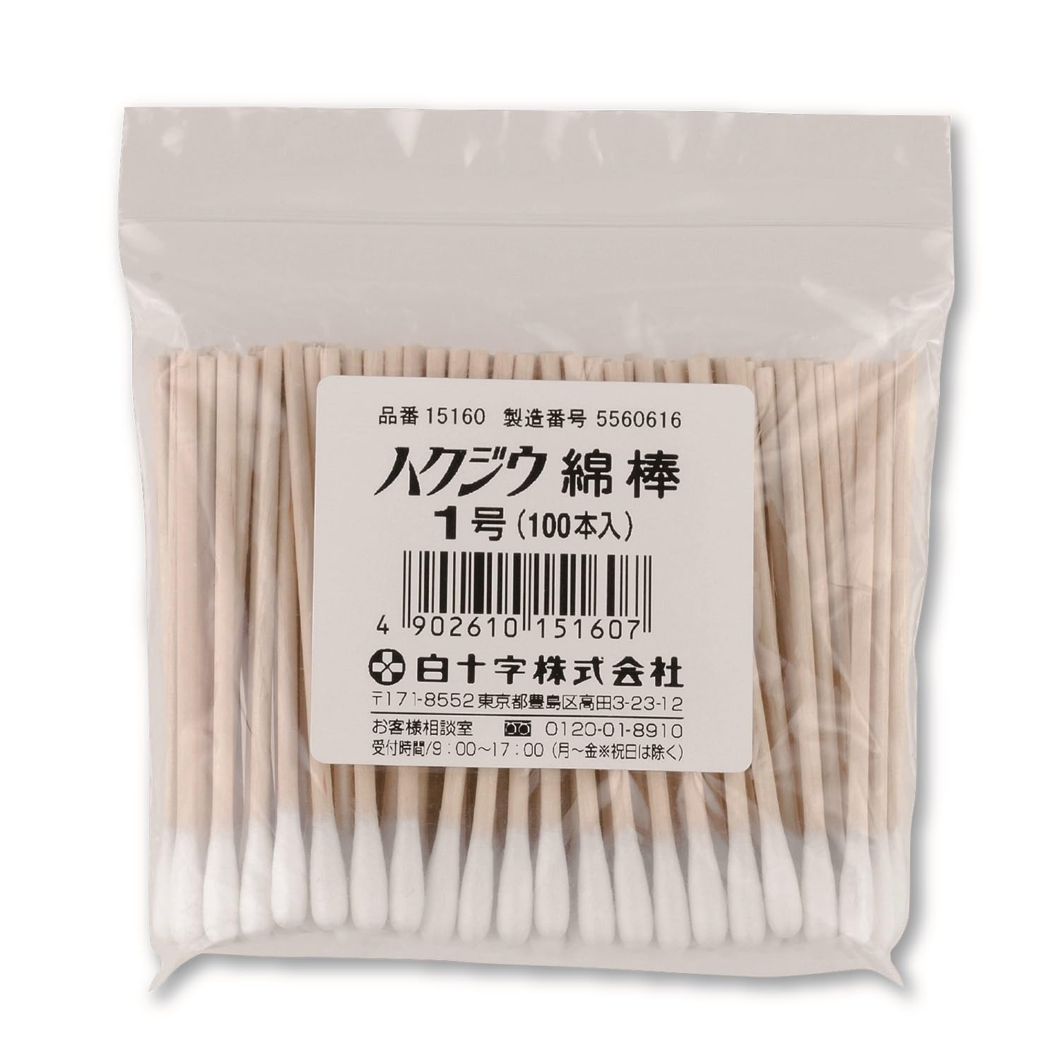 Amazon | 白十字 ハクジウ綿棒 1号 1袋100本/袋 | 白十字 | 綿棒