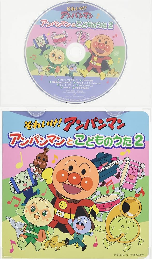 Amazon.co.jp: それいけ!アンパンマン 絵本付CDパック