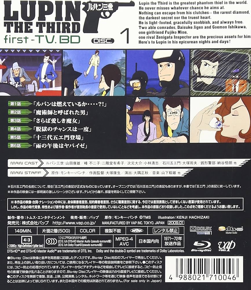 ルパン三世 first-TV.BD-BOX〈4枚組〉 Amazon.co.jp: ルパン三世 first-TV. BD-4 [Blu-ray] : 山田康雄