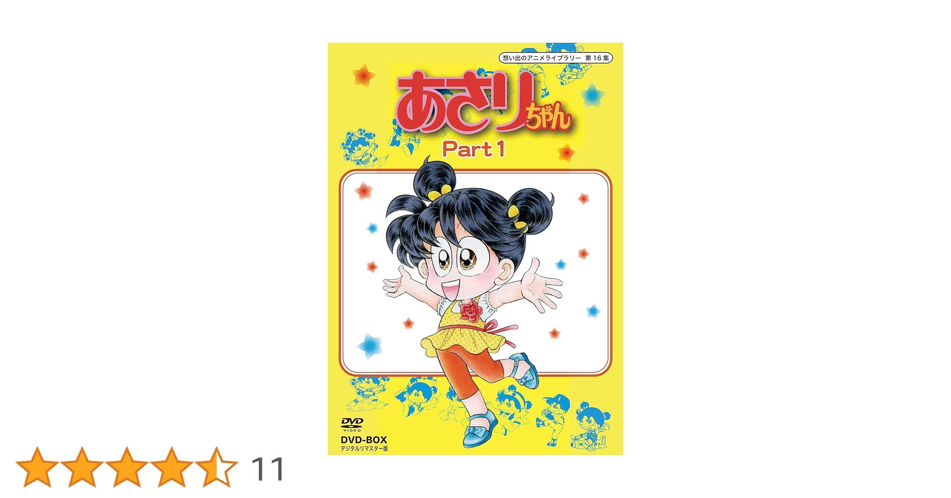 想い出のアニメライブラリー 第16集 あさりちゃん DVD-BOX