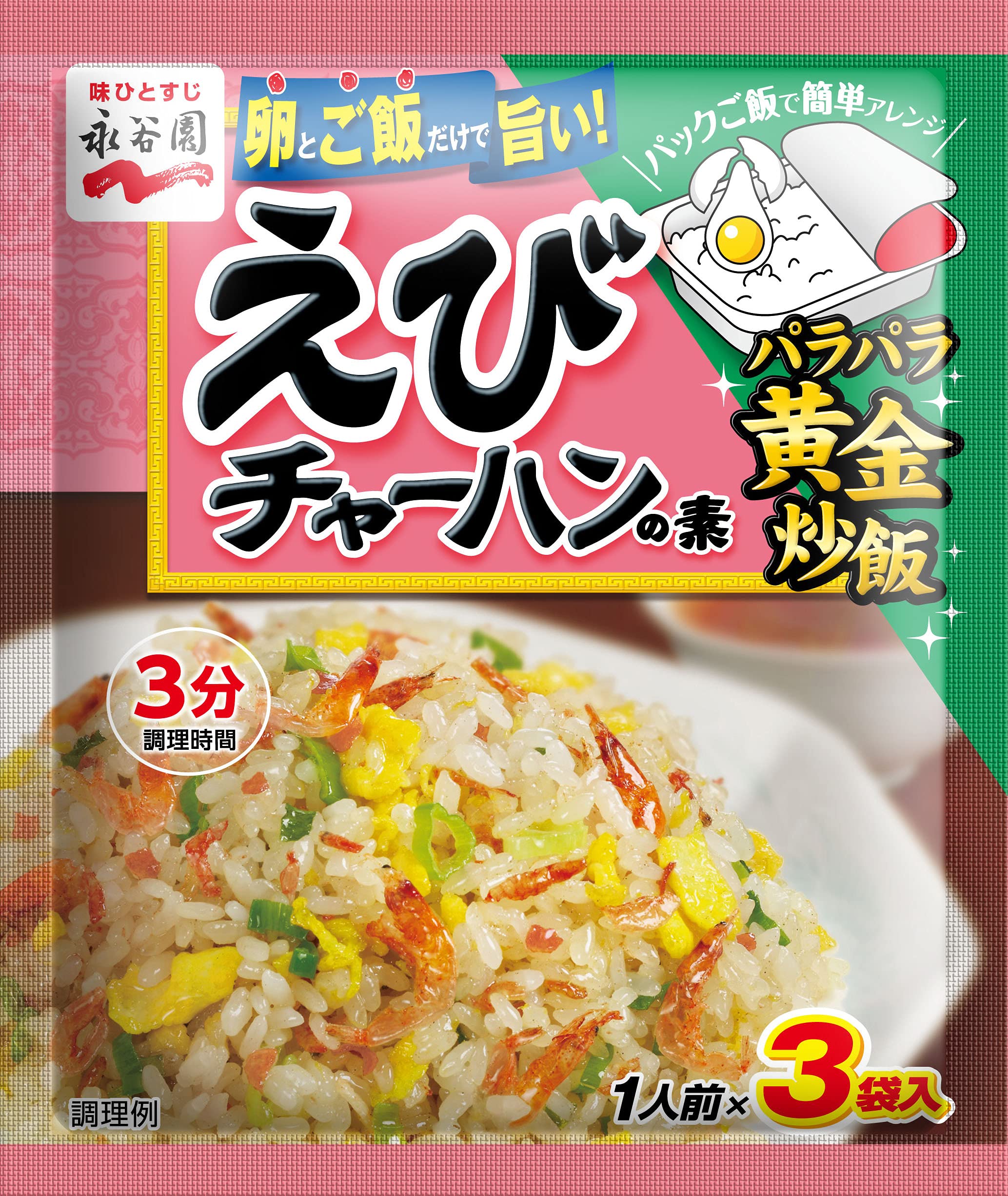 Amazon | 永谷園 えびチャーハンの素 21g×10個 | Nagatanien | ごはん
