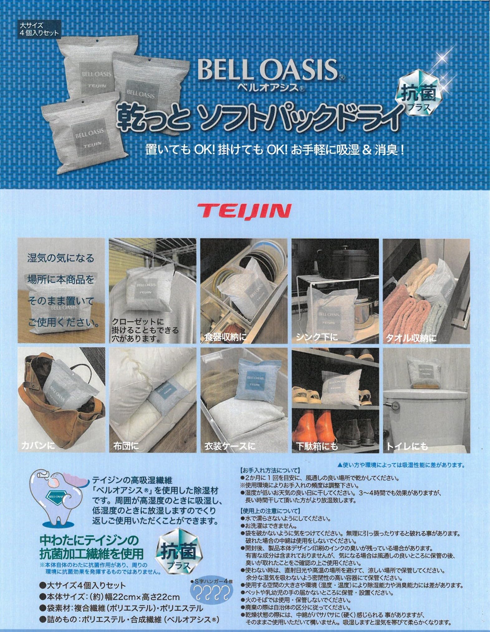 Amazon.co.jp: テイジン 乾っとソフトパックドライ （大）4個セット