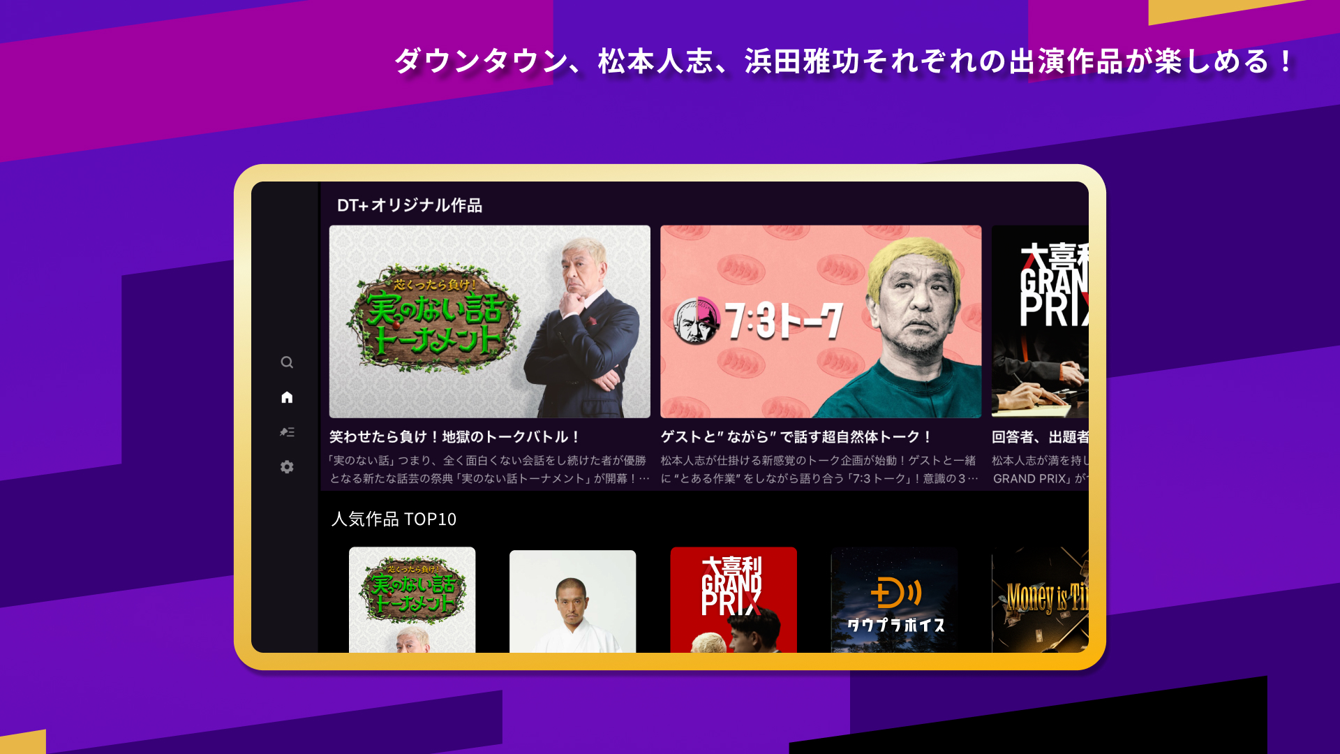 DOWNTOWN+（ダウンタウンプラス）-Amazonアプリストアのアプリ