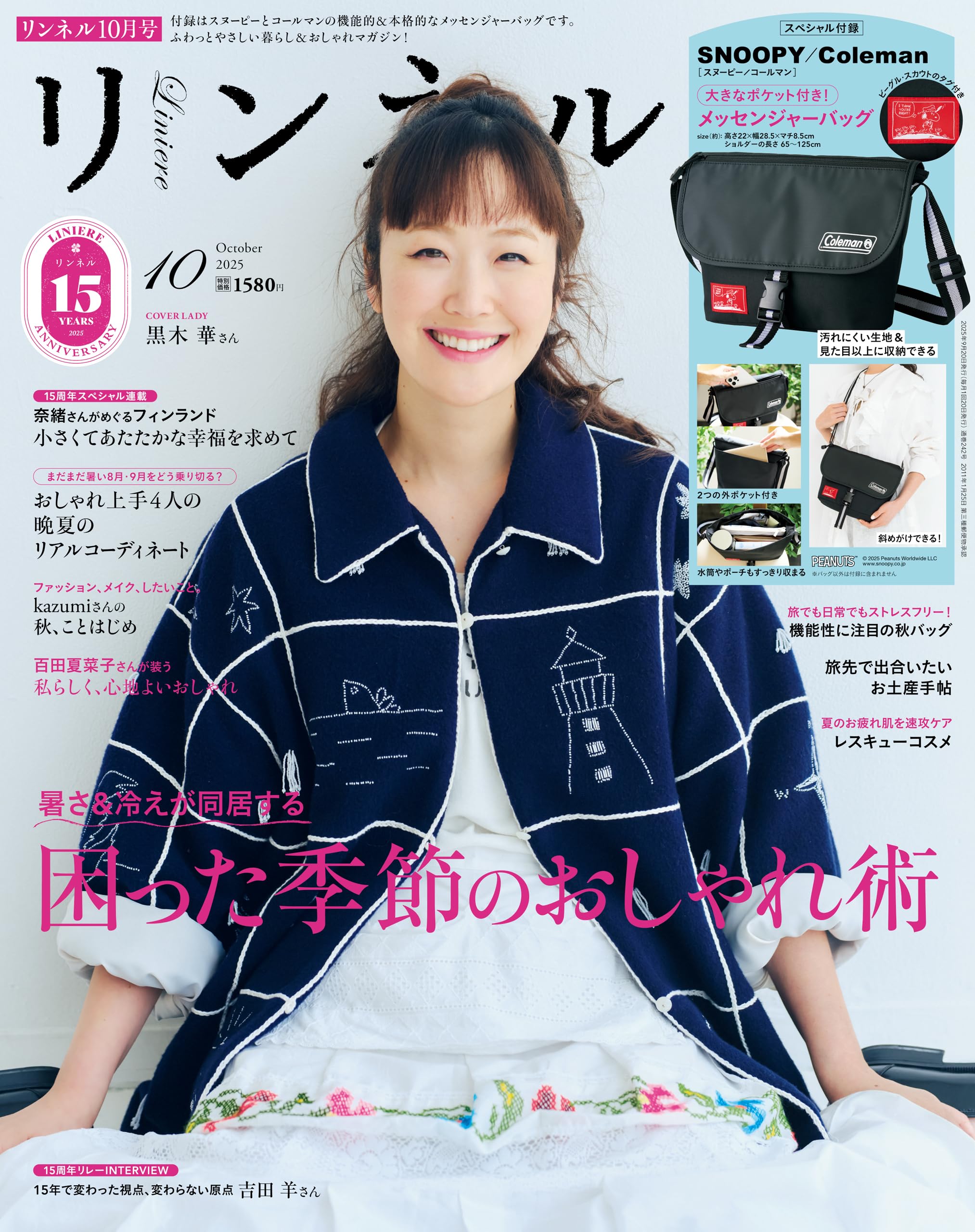 雑誌 付録 41点セット Sweet GLOW MUSE リンネル　美ST 雑誌 付録 41点セット Sweet GLOW MUSE リンネル 美ST 雑誌 付録