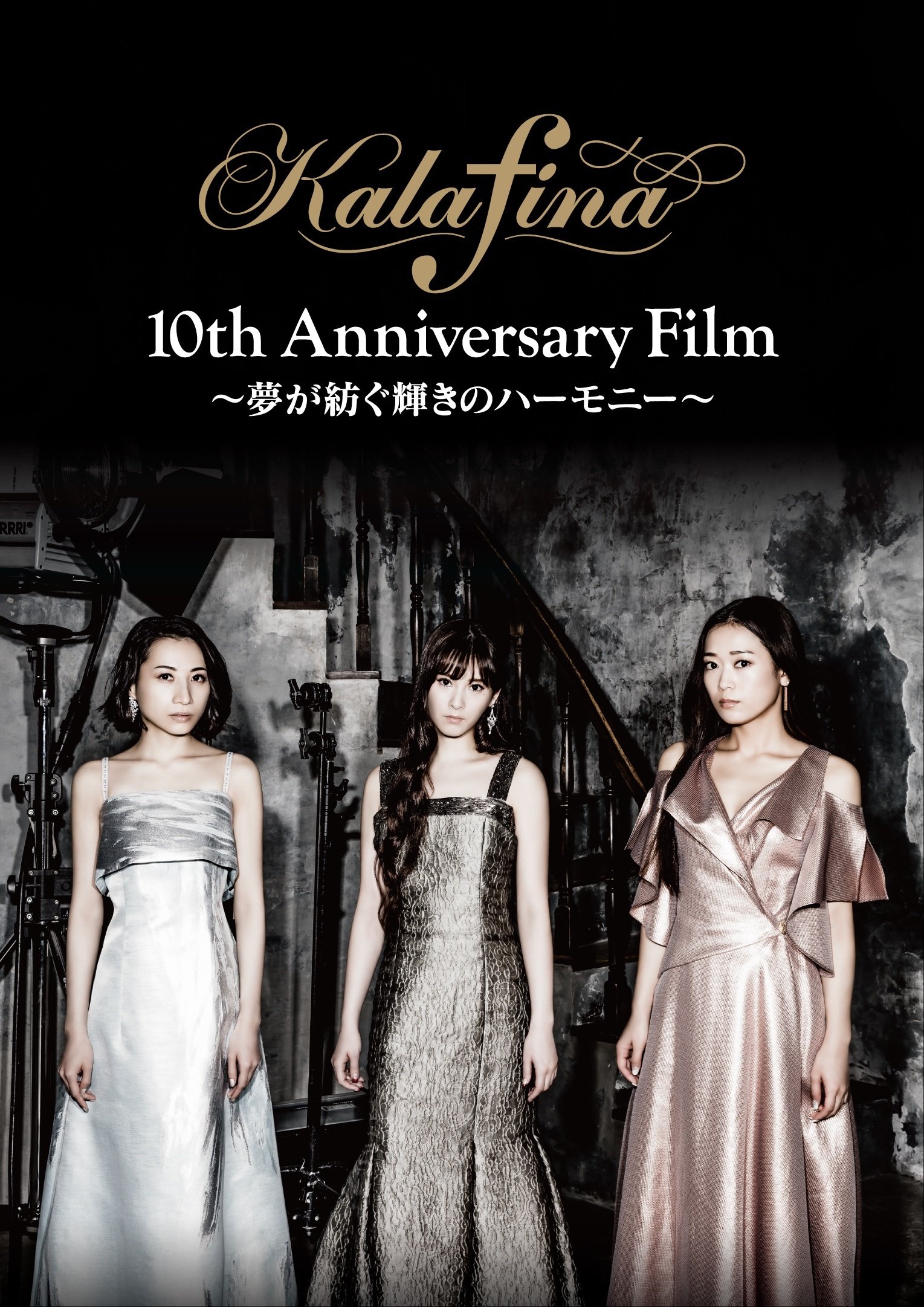 Kalafina 10th Anniversary Film ~Harmony of Dreams Spinning~ DVD