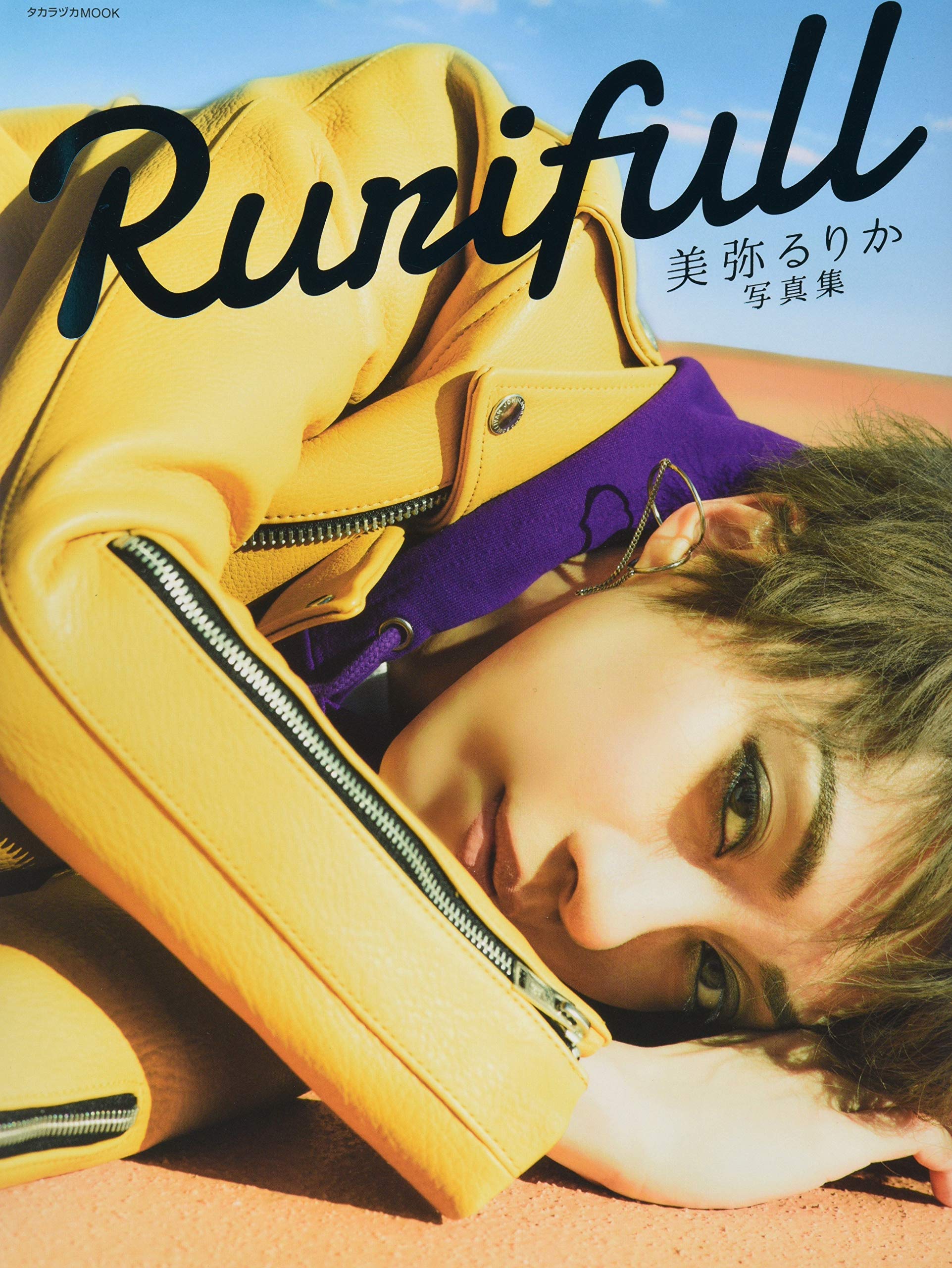 Amazon.co.jp: Rurifull―美弥るりか写真集 (タカラヅカMOOK) : 本