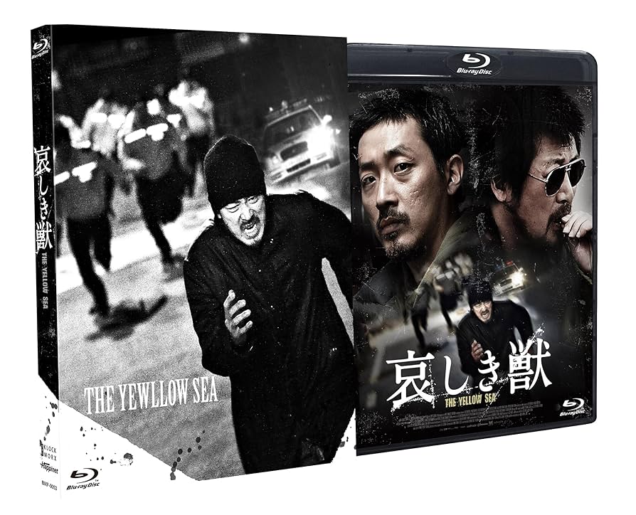 (未使用･未開封品)　哀しき獣 ディレクターズ・エディション [Blu-ray] p1m72rm Amazon.co.jp: 哀しき獣 ディレクターズ・エディション [Blu-ray