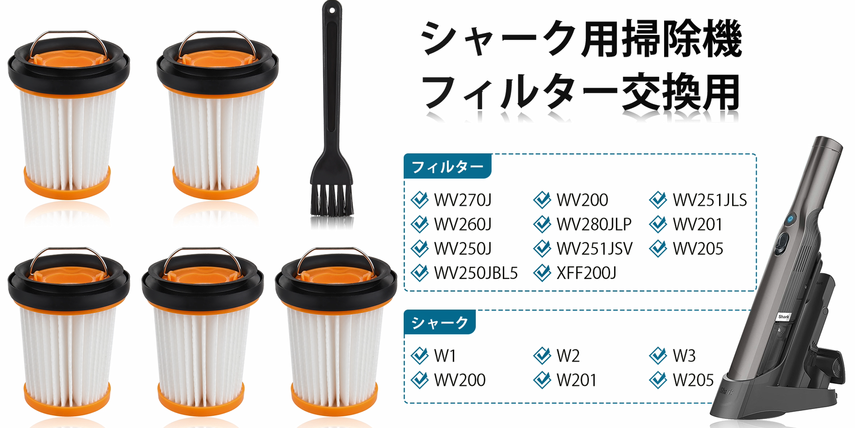 シャーク　Shark　ハンディークリーナー　 WV405J　掃除機　フィルター付 Amazon.co.jp: シャーク用掃除機フィルター 5個 Shark シャーク