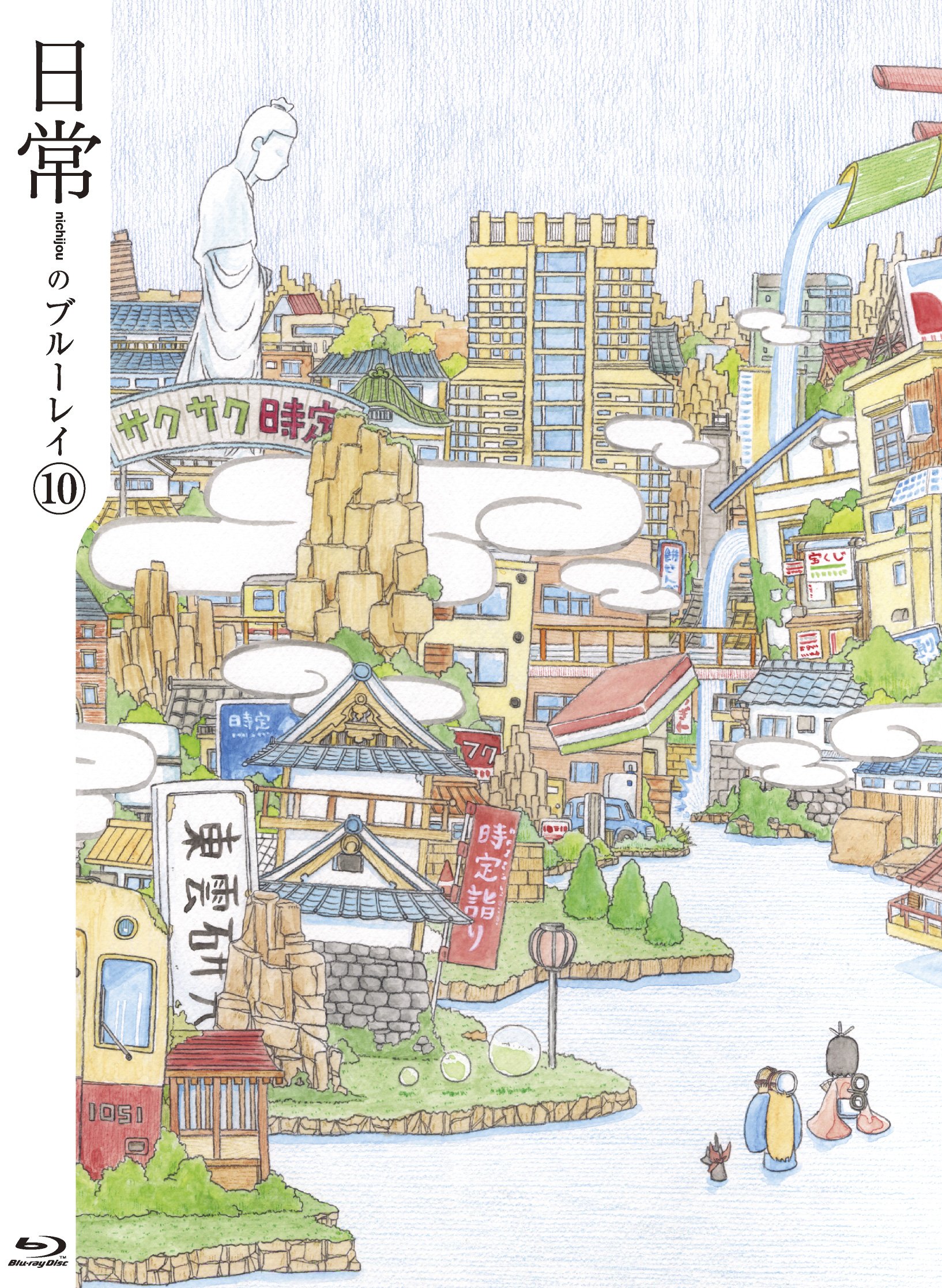 日常のブルーレイ 特装版　第10巻 [Blu-ray] Amazon.co.jp: 日常のブルーレイ 特装版 第10巻 [Blu-ray] : 本
