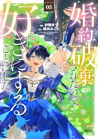 Kon’yaku haki sareta node suki ni suru koto ni shita (婚約破棄されたので、好きにすることにした。) 01-05