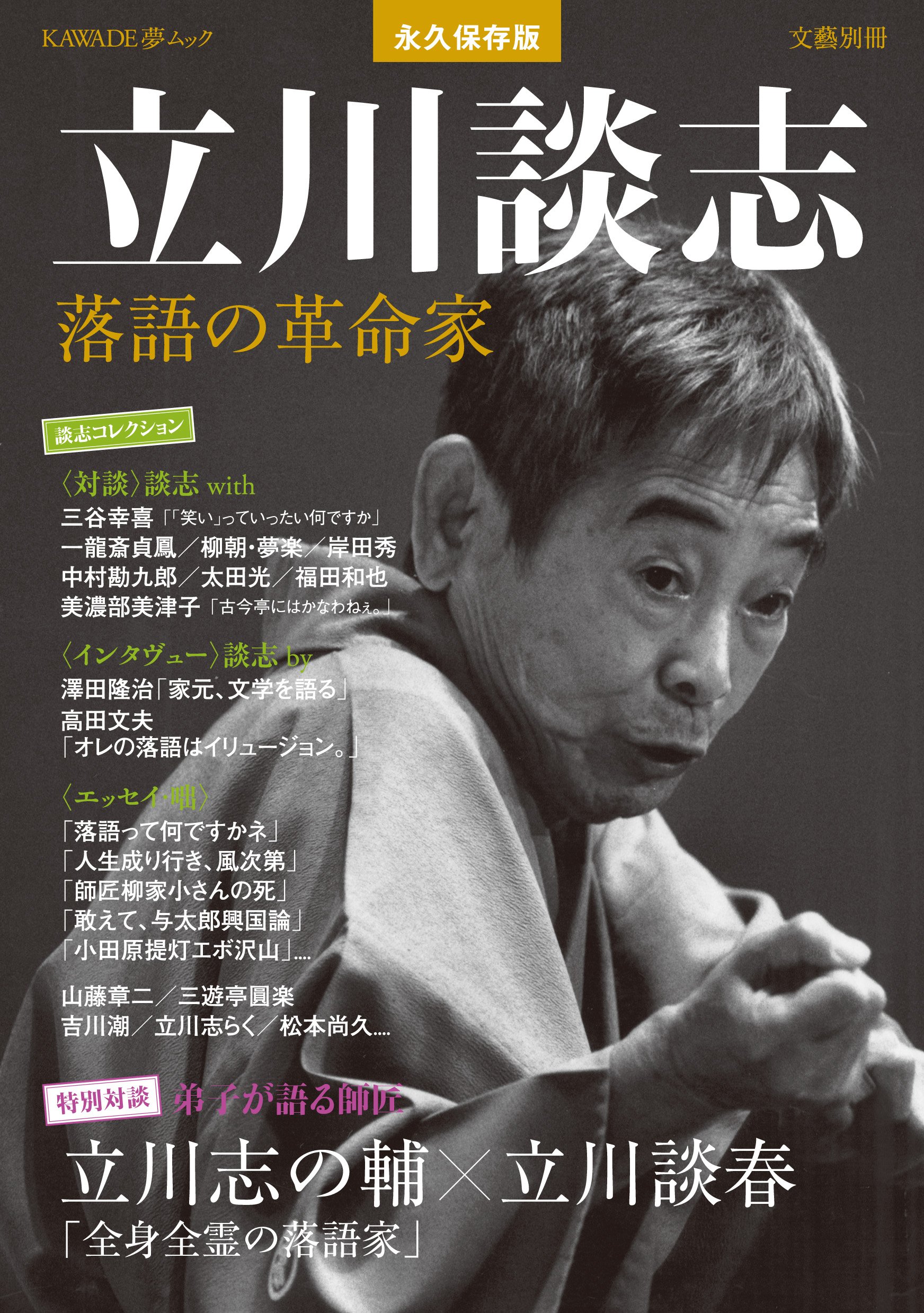 立川談志 直筆生原稿の完全揃い、新発掘！エッセイ原稿13枚完。小噺3題含む。 Amazon.co.jp: 遺稿 : 立川 談志, 山藤 章二: 本