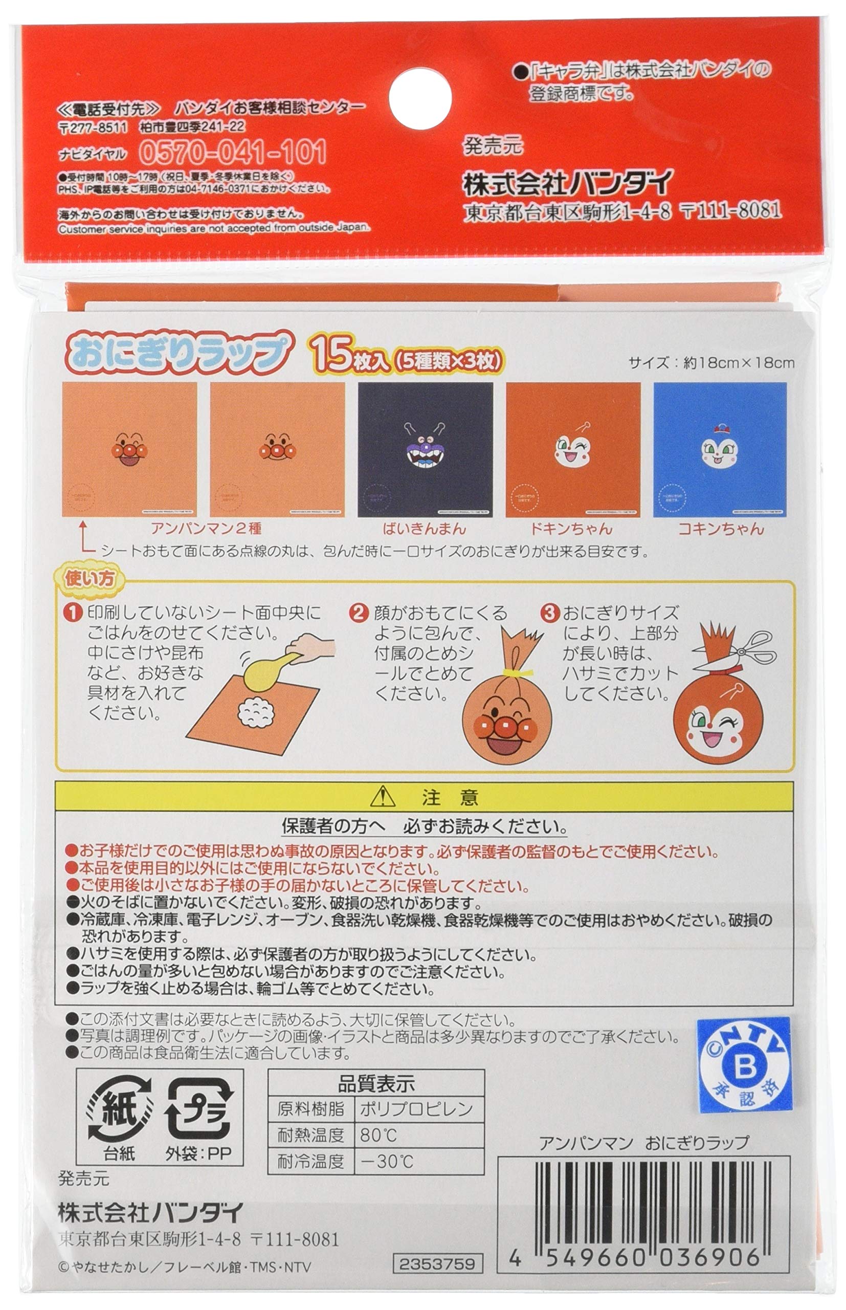 アンパンマン ランチボックス×2  お箸 おにぎりラップ  おまとめ Amazon｜17 アンパンマン おにぎりラップ 2353759｜弁当デコレーション