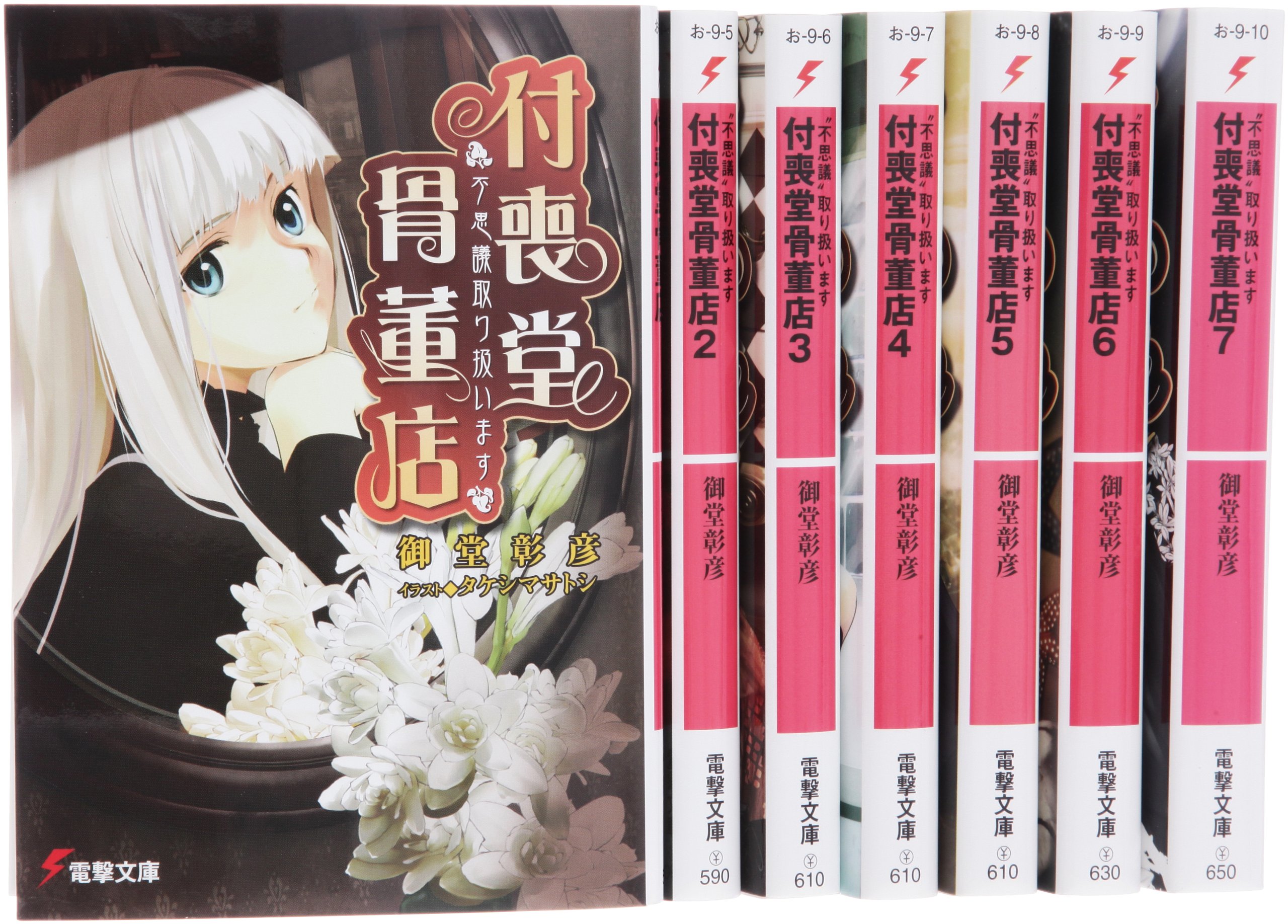 ある日、私の家の玄関に滅亡が入ってきた 全12巻セット Amazon.com: Akihiko Odou: books, biography, latest update