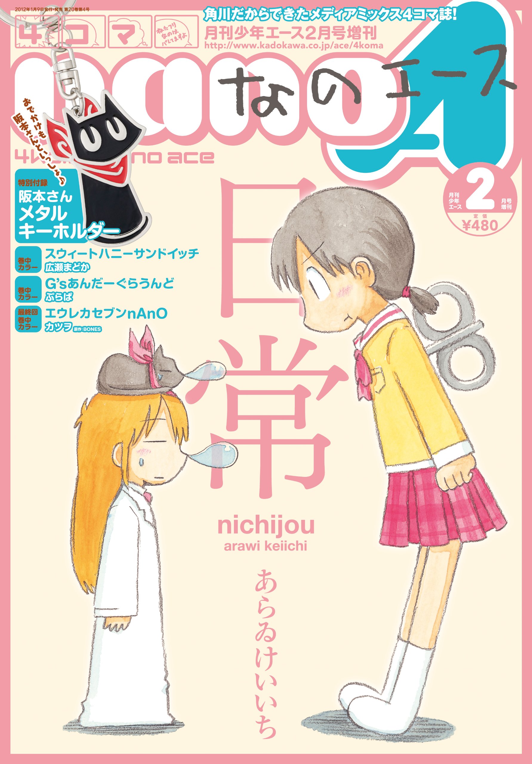 4コマ Nano A なのエース 13年 02月号 雑誌 本 通販 Amazon